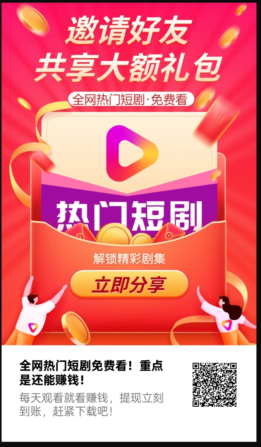 牛牛免费短剧，零撸广告