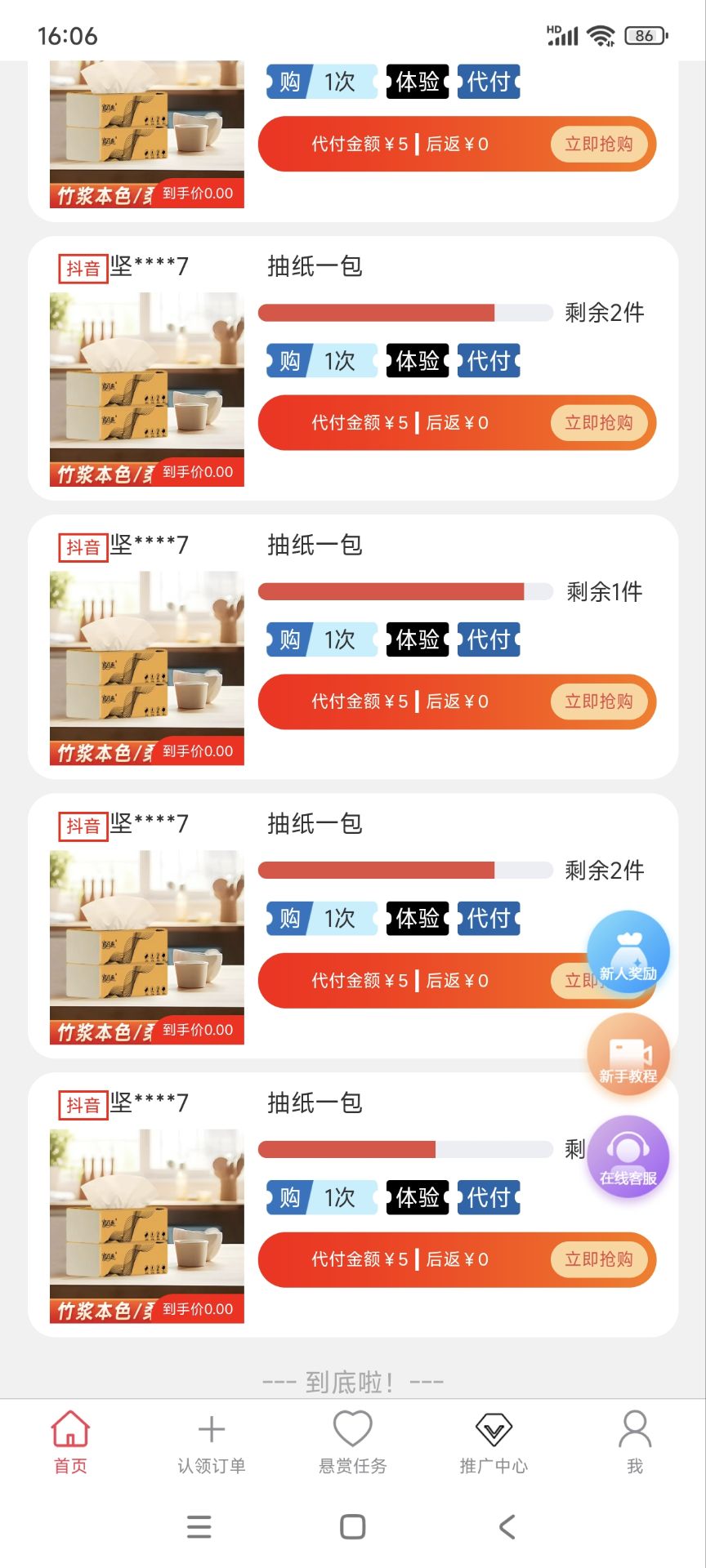 重磅白嫖口袋易市斗音代付 免费撸货冲单有奖励，无需审核发布悬赏任务！