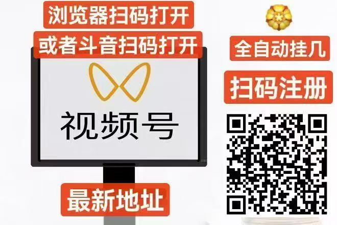 一斗米视频号挂机，全自动点赞关注，零撸长久绿色稳定，全网一手直招