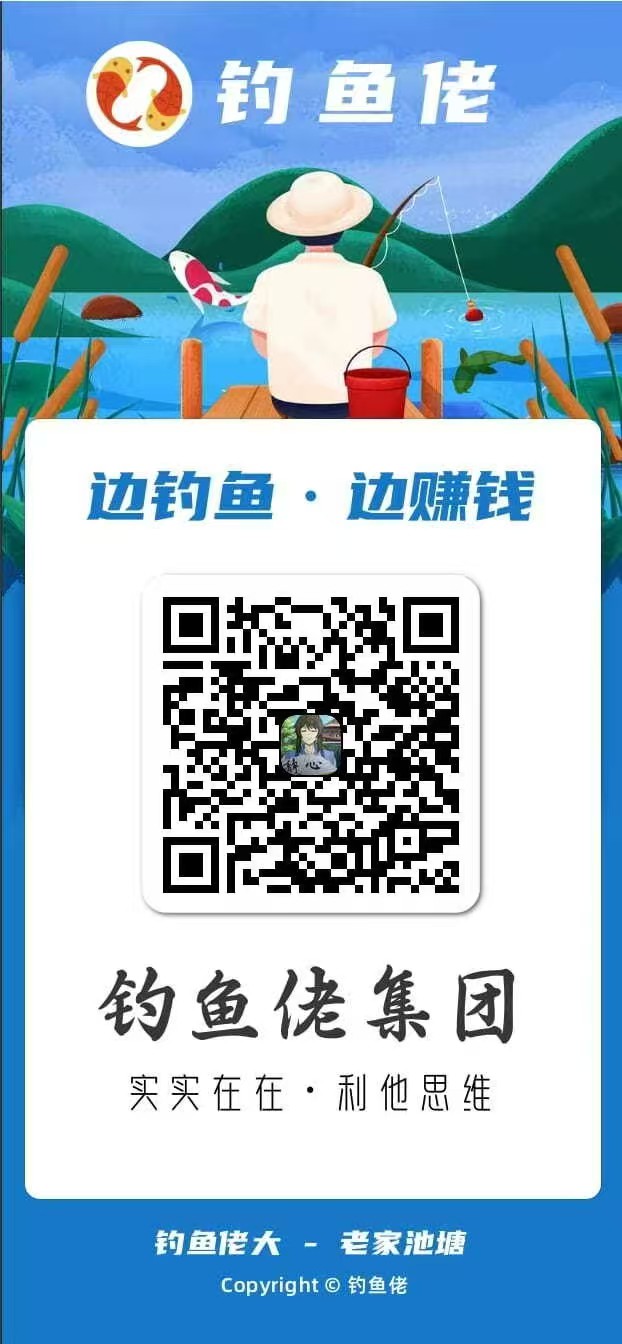 《钓鱼佬大》广告赚，不养机，每天钓鱼30次，保底收益。