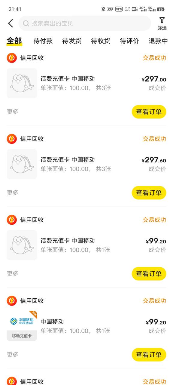 2025闲鱼话费卡回收,话费充值卡差价