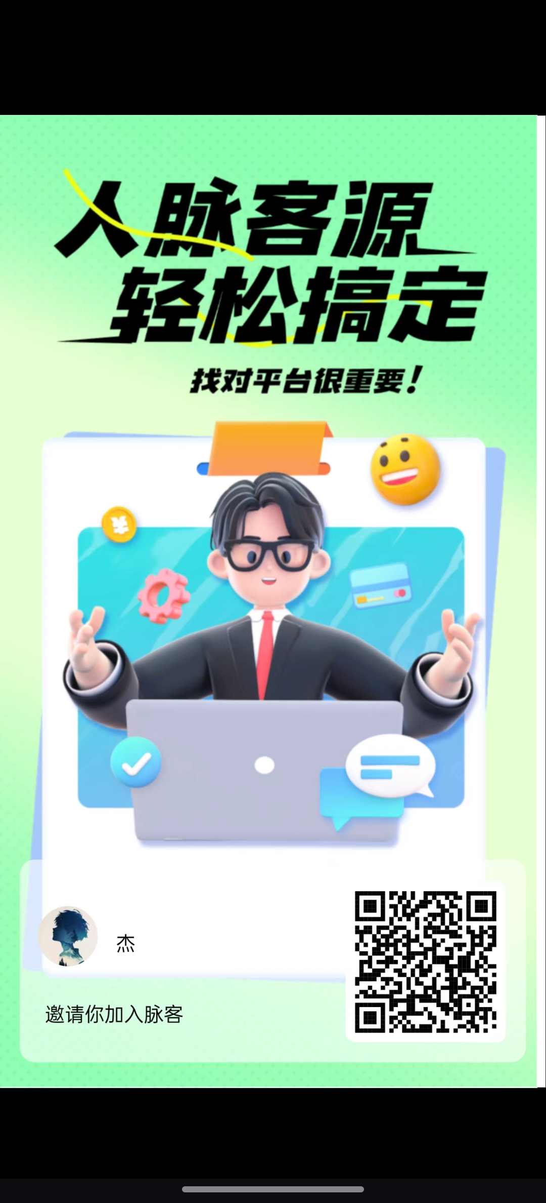 脉客首码已上线 ，推广必备，零撸2元