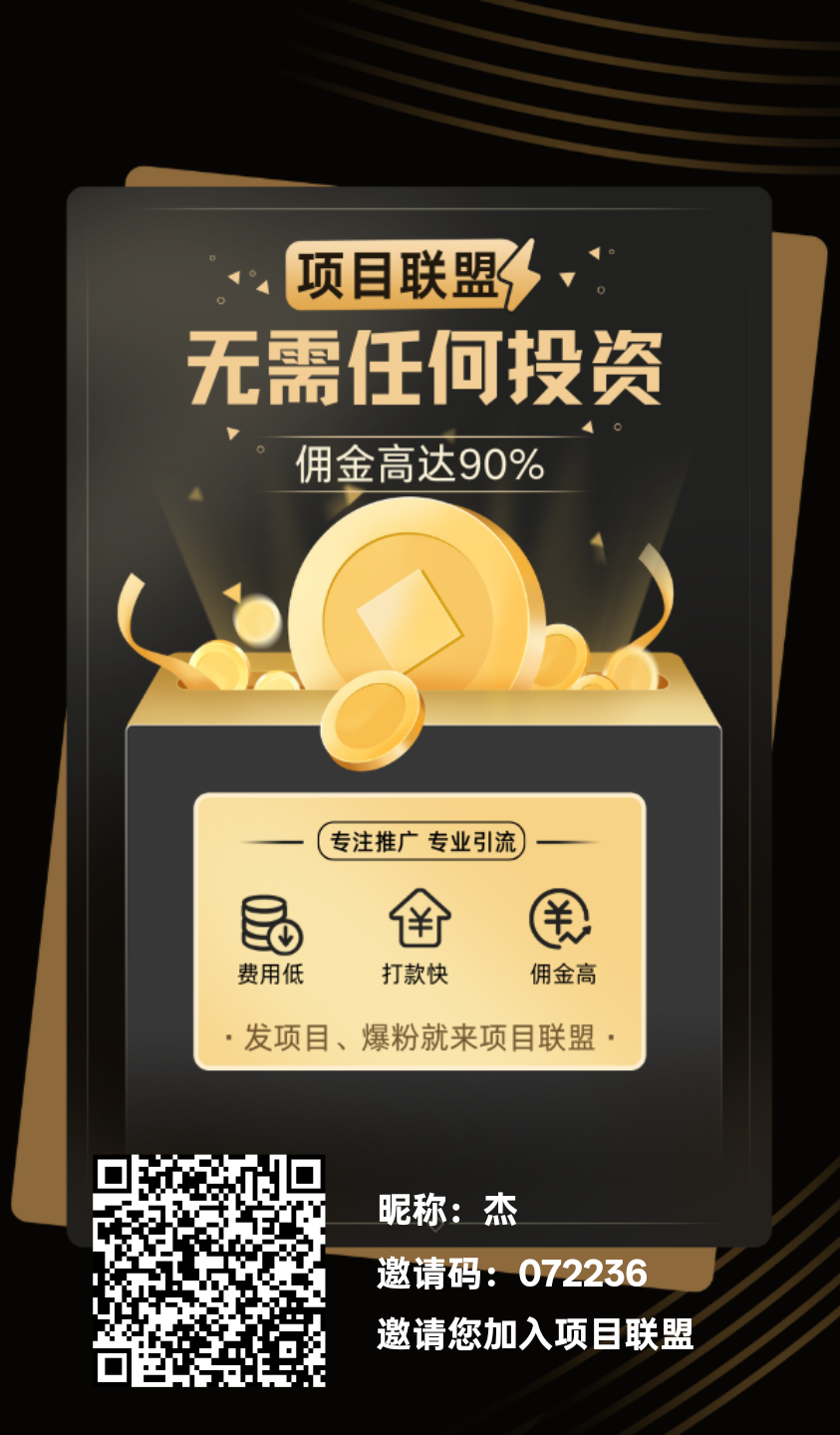 免费发布项目，项目联盟3月20上线