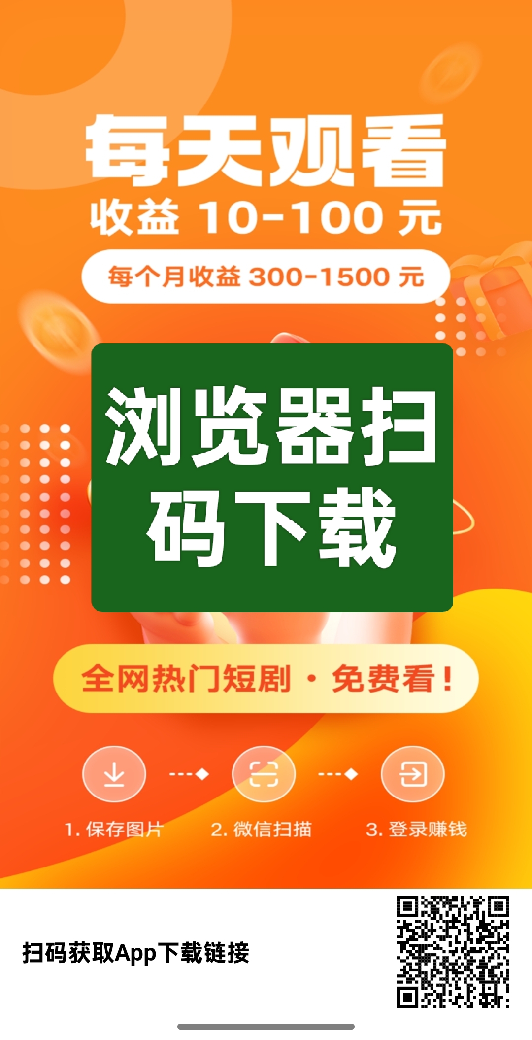 开心短剧0撸,零撸看广告