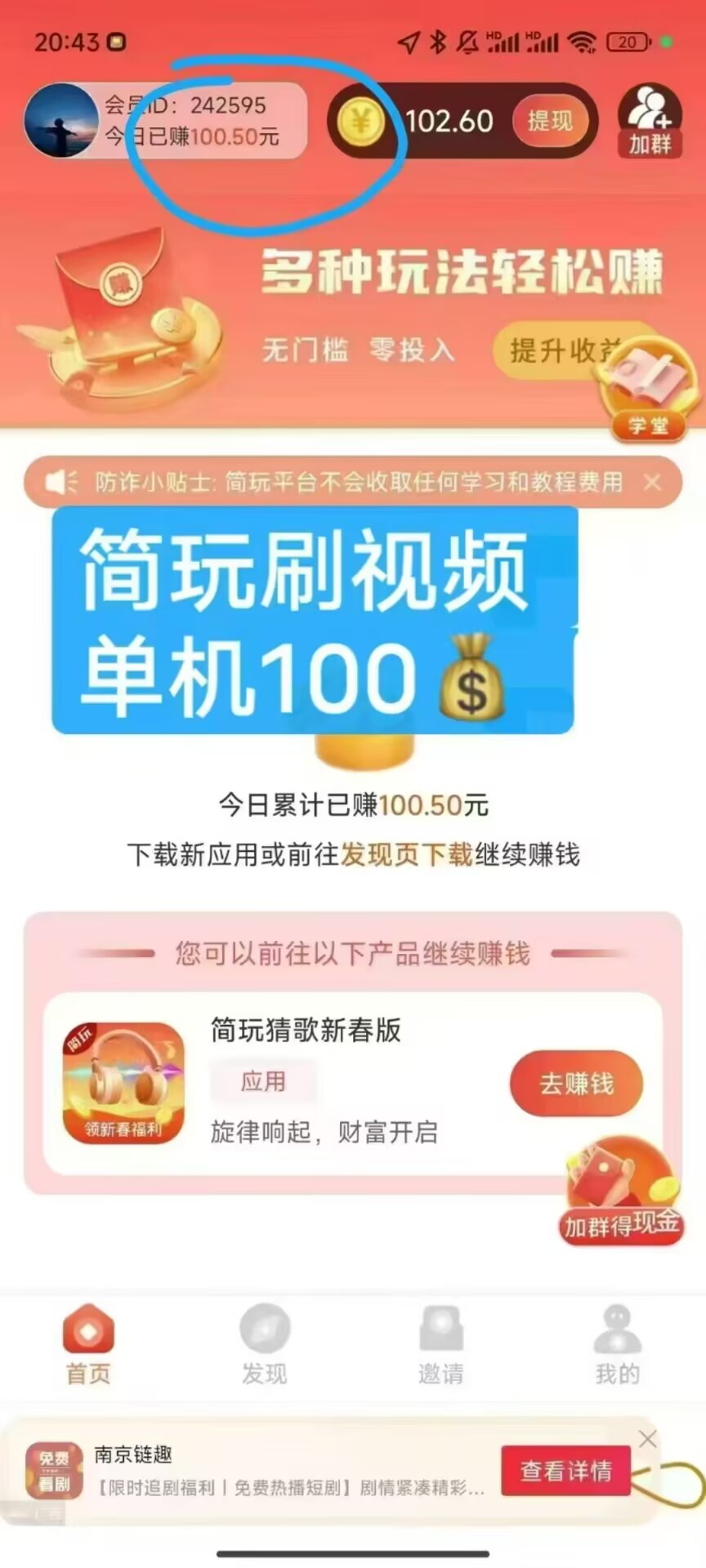 零撸简玩看广告单机100，一轮6个广告最高4一轮，还没做的速度下载找我拿教程。