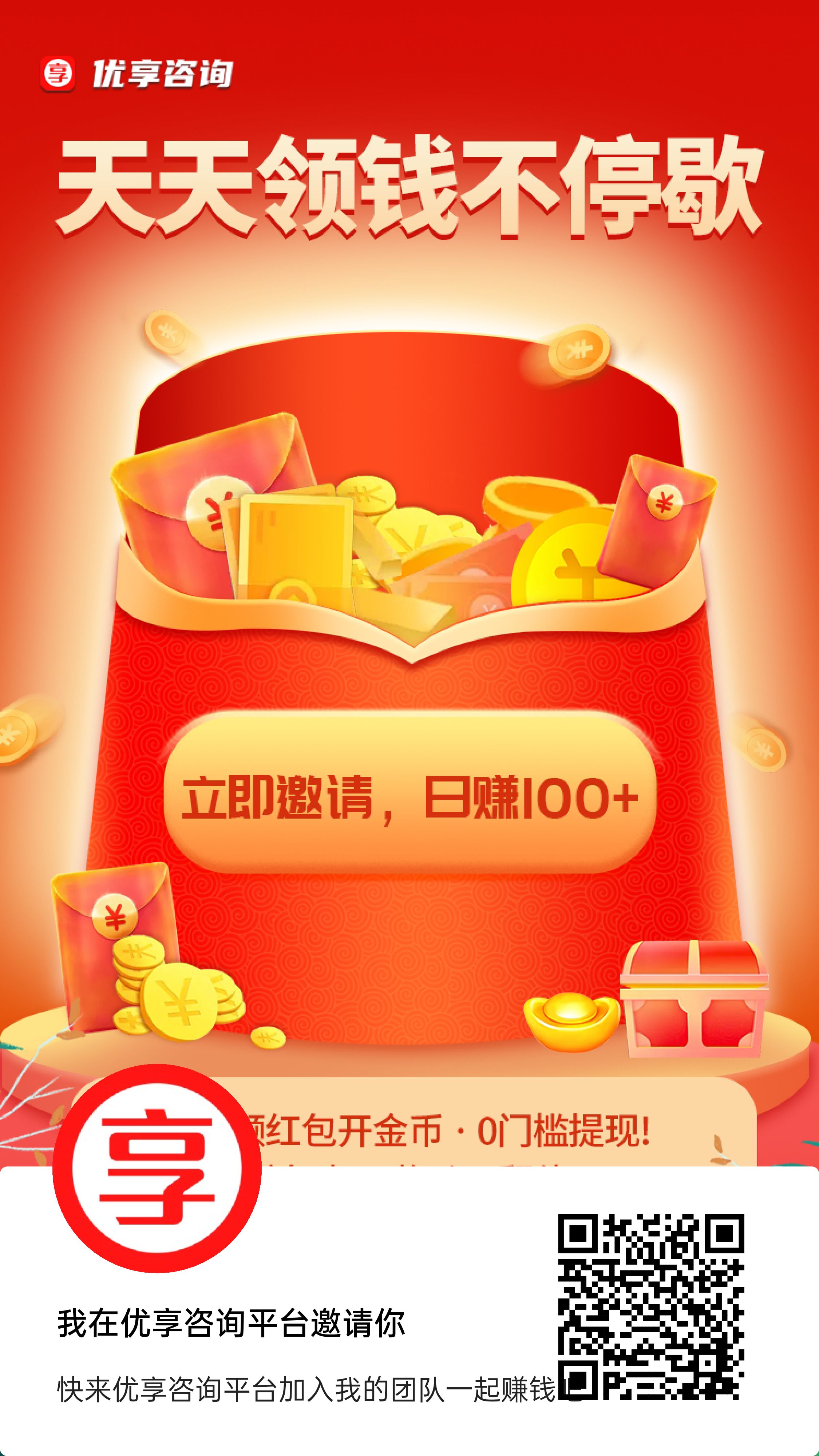 优享咨询，零撸广告