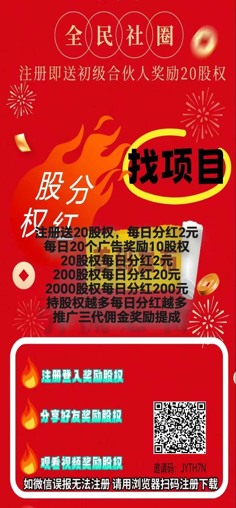 注册送20股权，每日芬2元，长久稳定