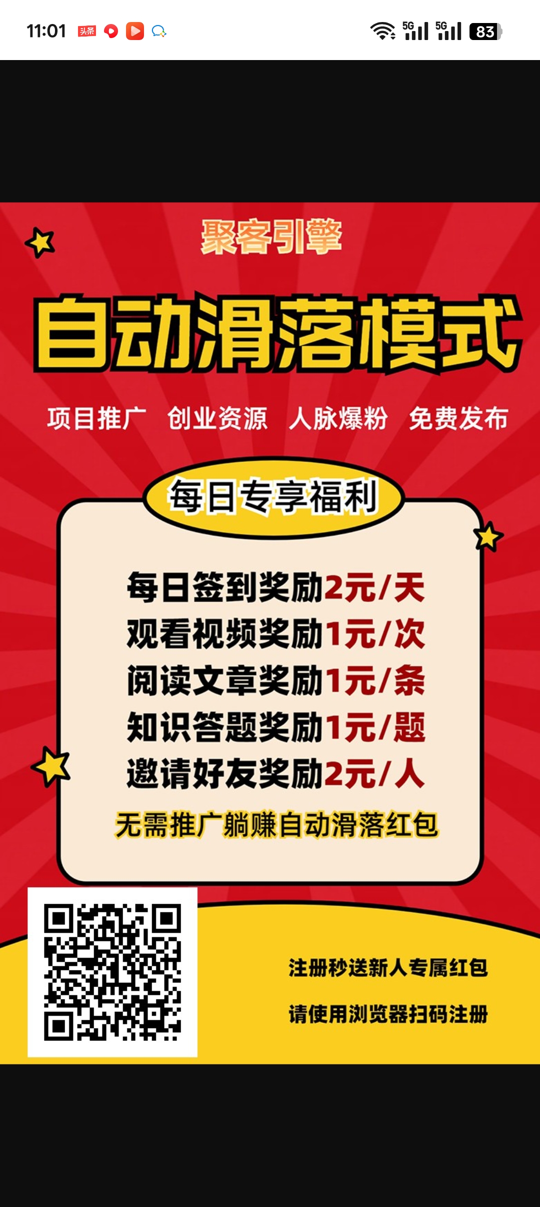 聚客引擎首码刚出，推广必备