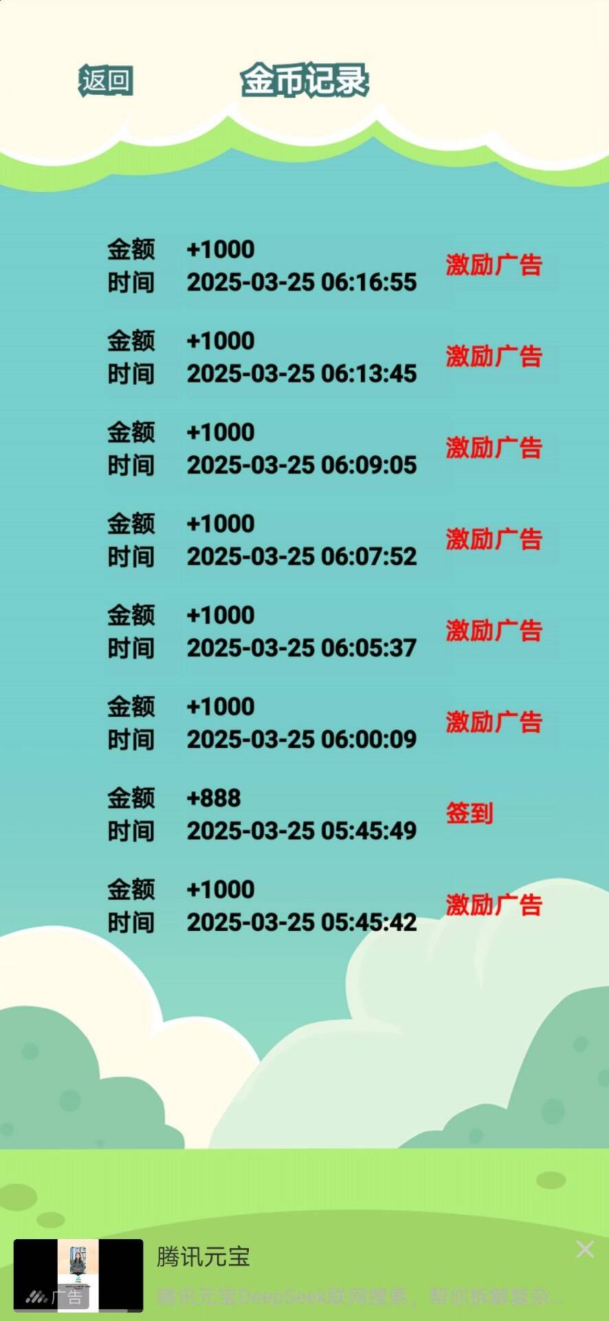 看广告不养机，每天保底撸3米