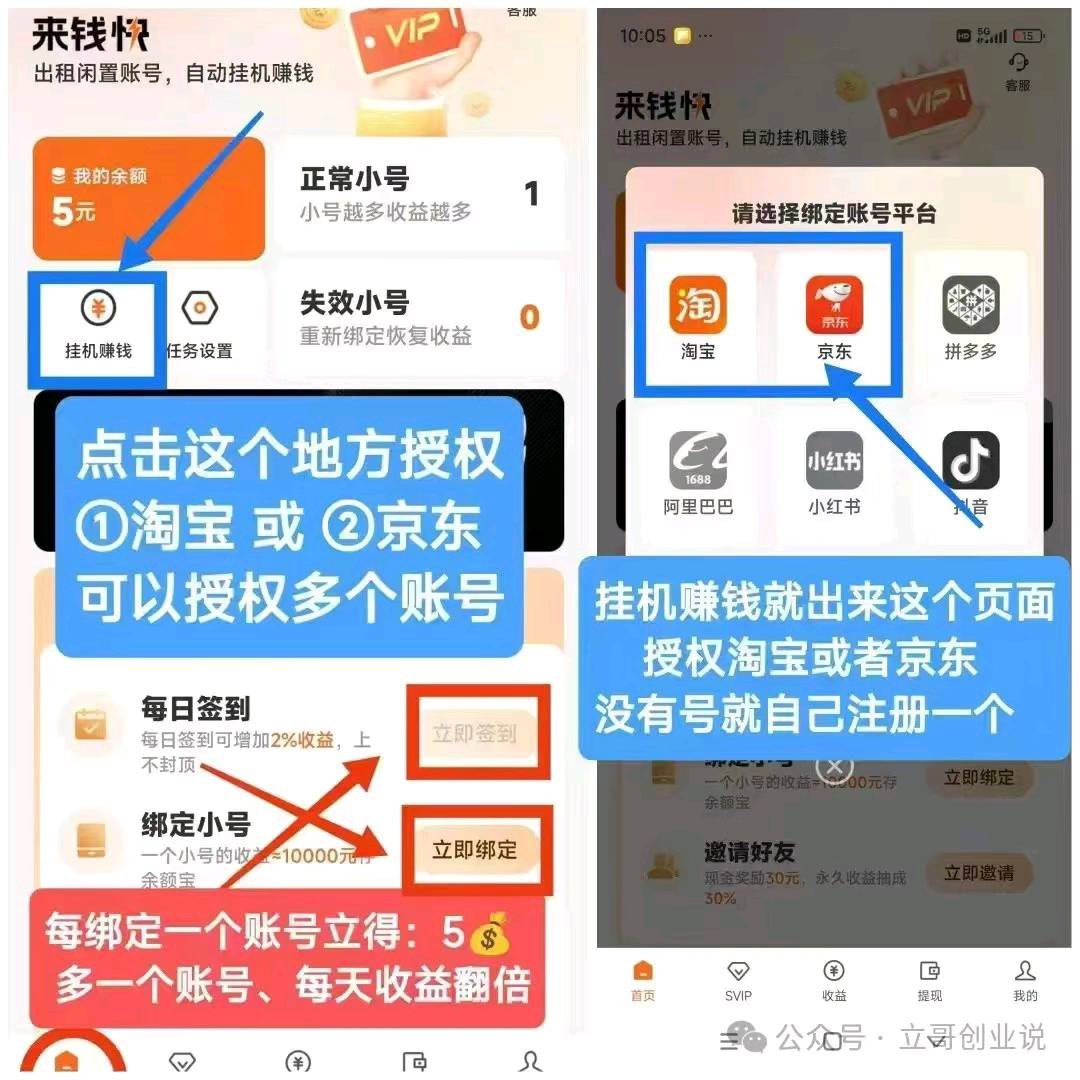 来钱快，免费挂机