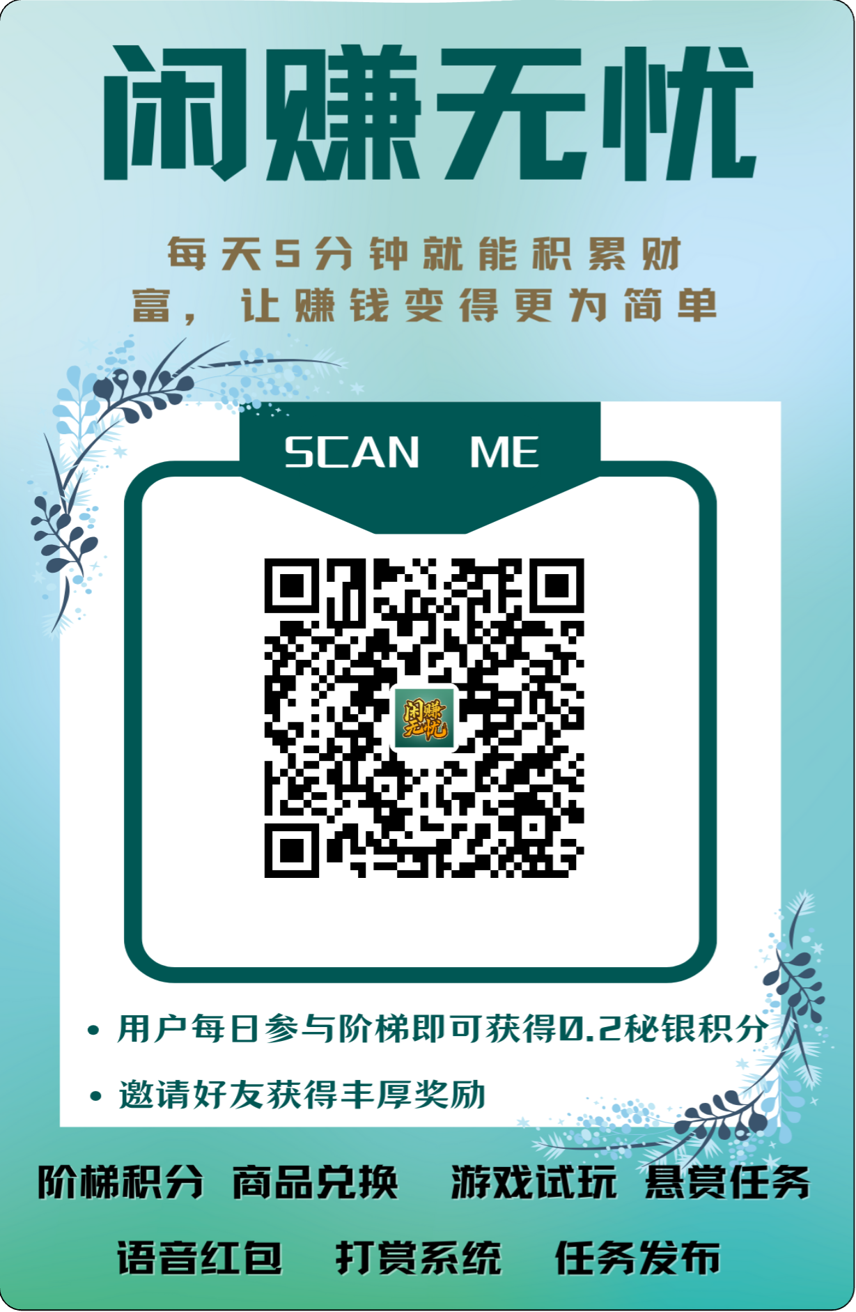 闲赚无忧首码扶持星级别，佣3间2，非诚勿扰
