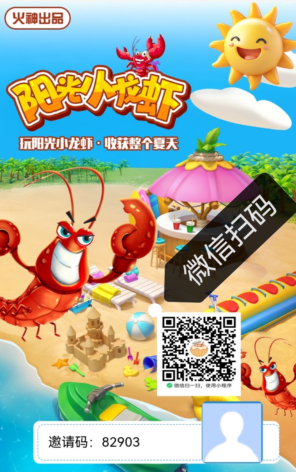 火神小龙虾，鱼塘零撸，新项目