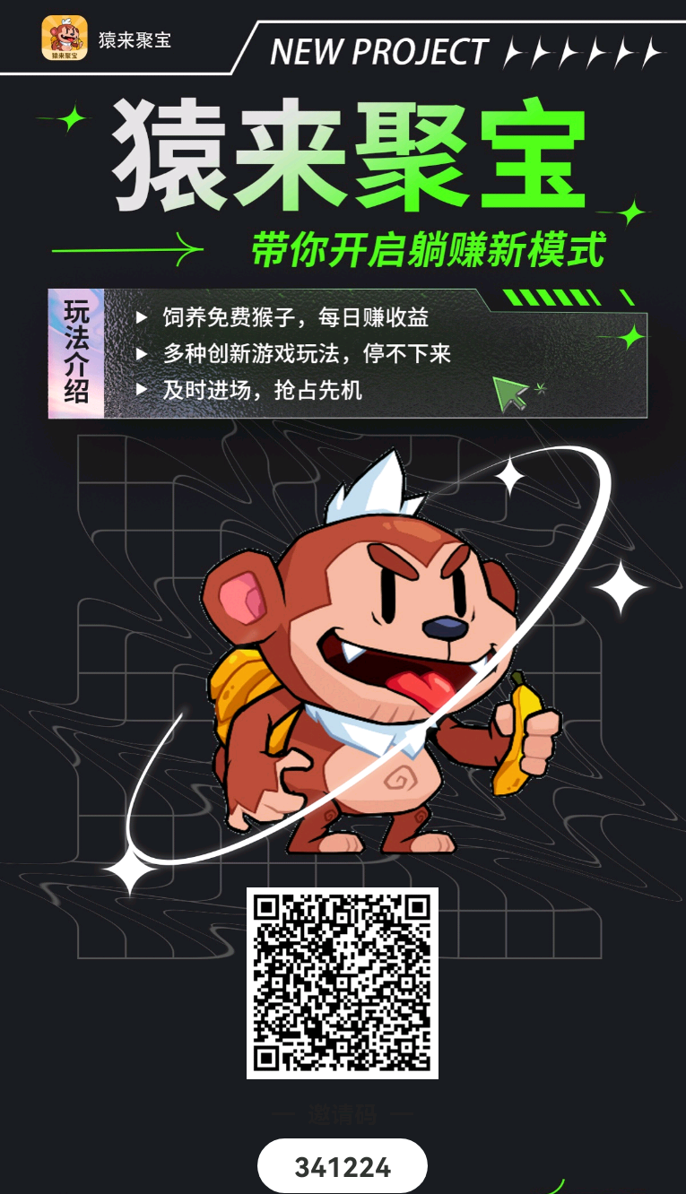 猿来聚宝，砍材2台，零撸天天赚