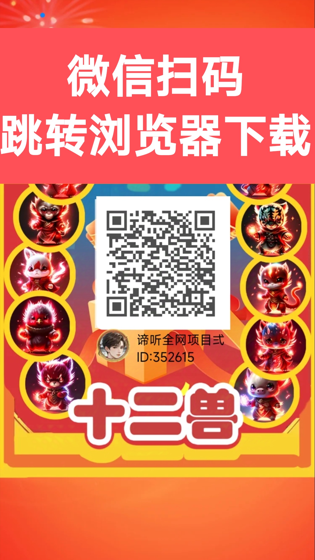 十二兽首码，最新零撸项目