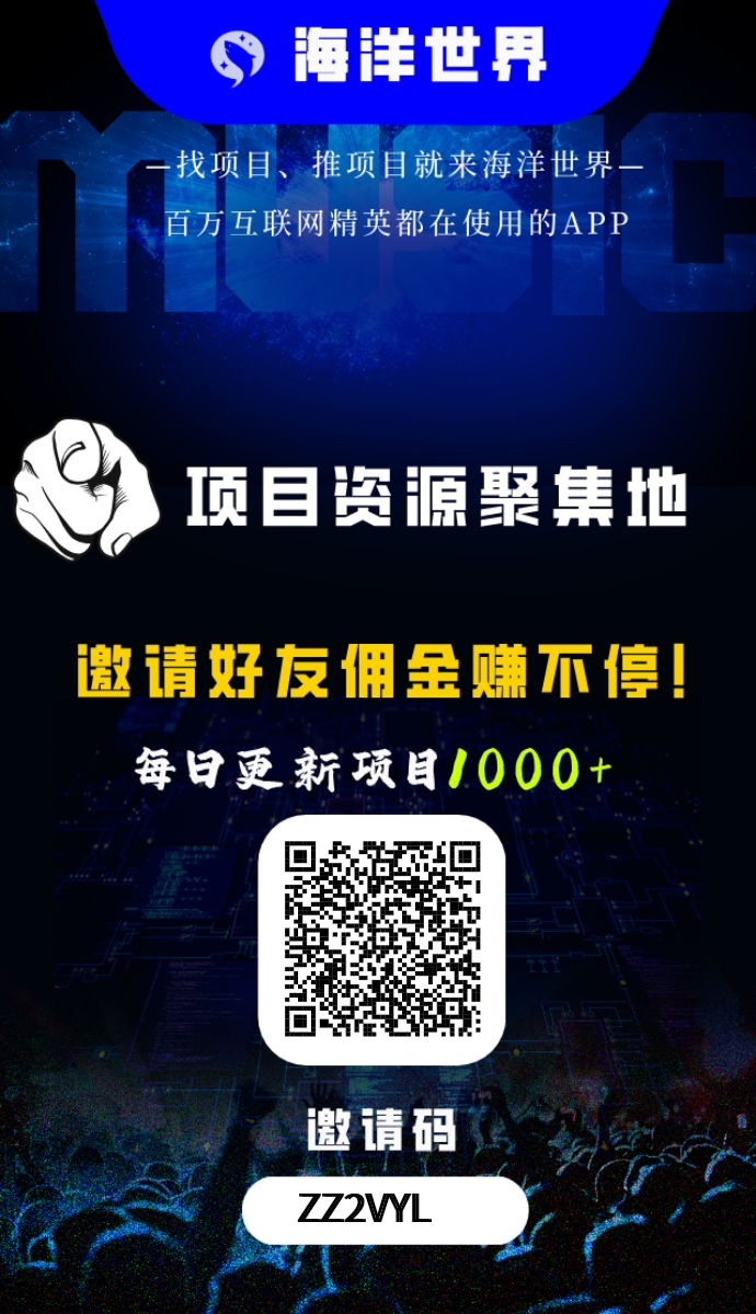 今天首码【海洋世界】绿色推广平台+卷轴模式，可免费发广告！