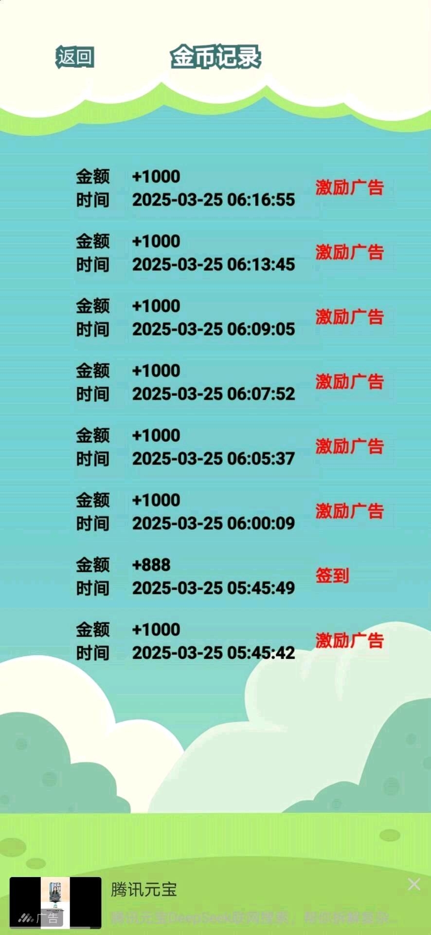 零撸看广告，不实名