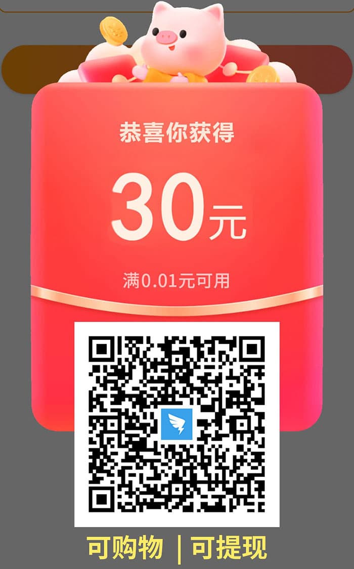 新人零撸红包，可提现，可购物!