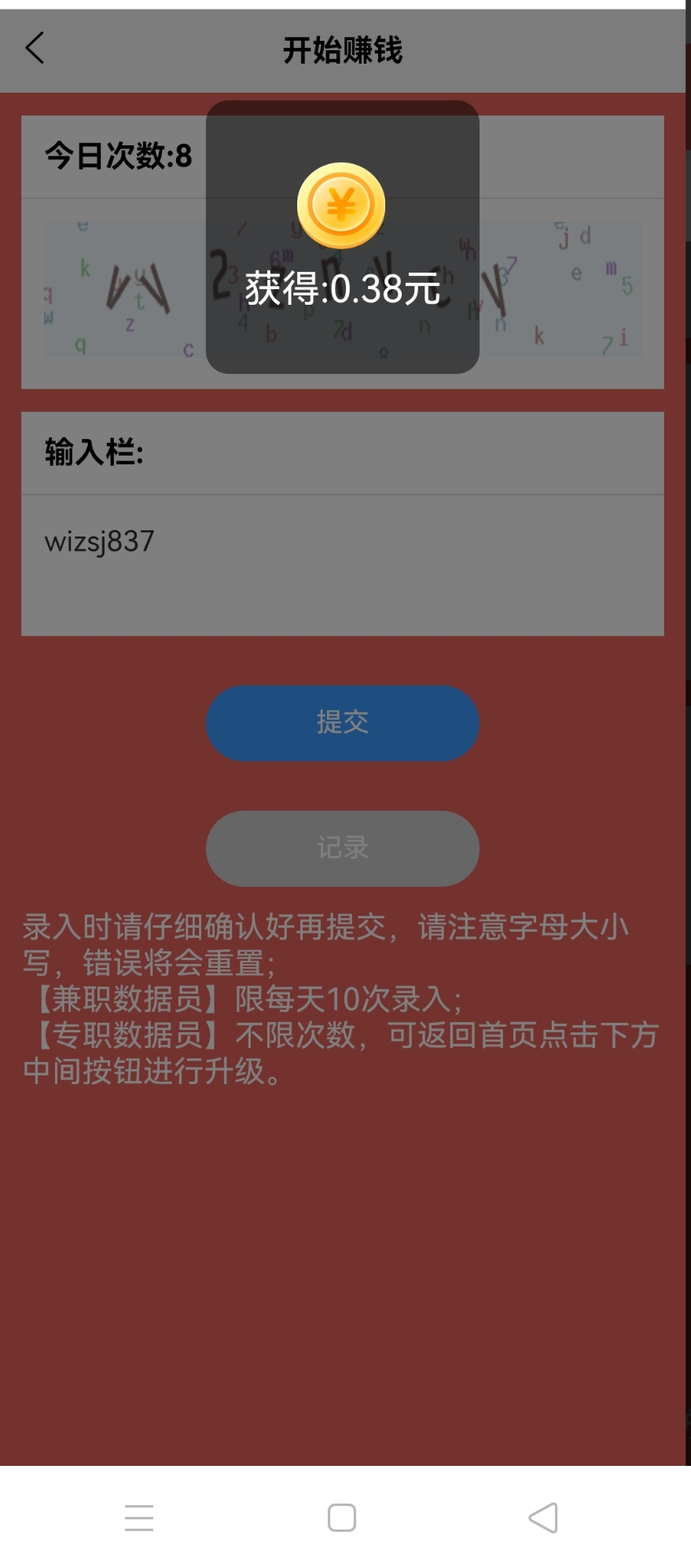 零撸数据录入，纯零撸，不收任何费用，可看广告升级，亲测提现当天到账 保存二维码浏览器打开即可下载