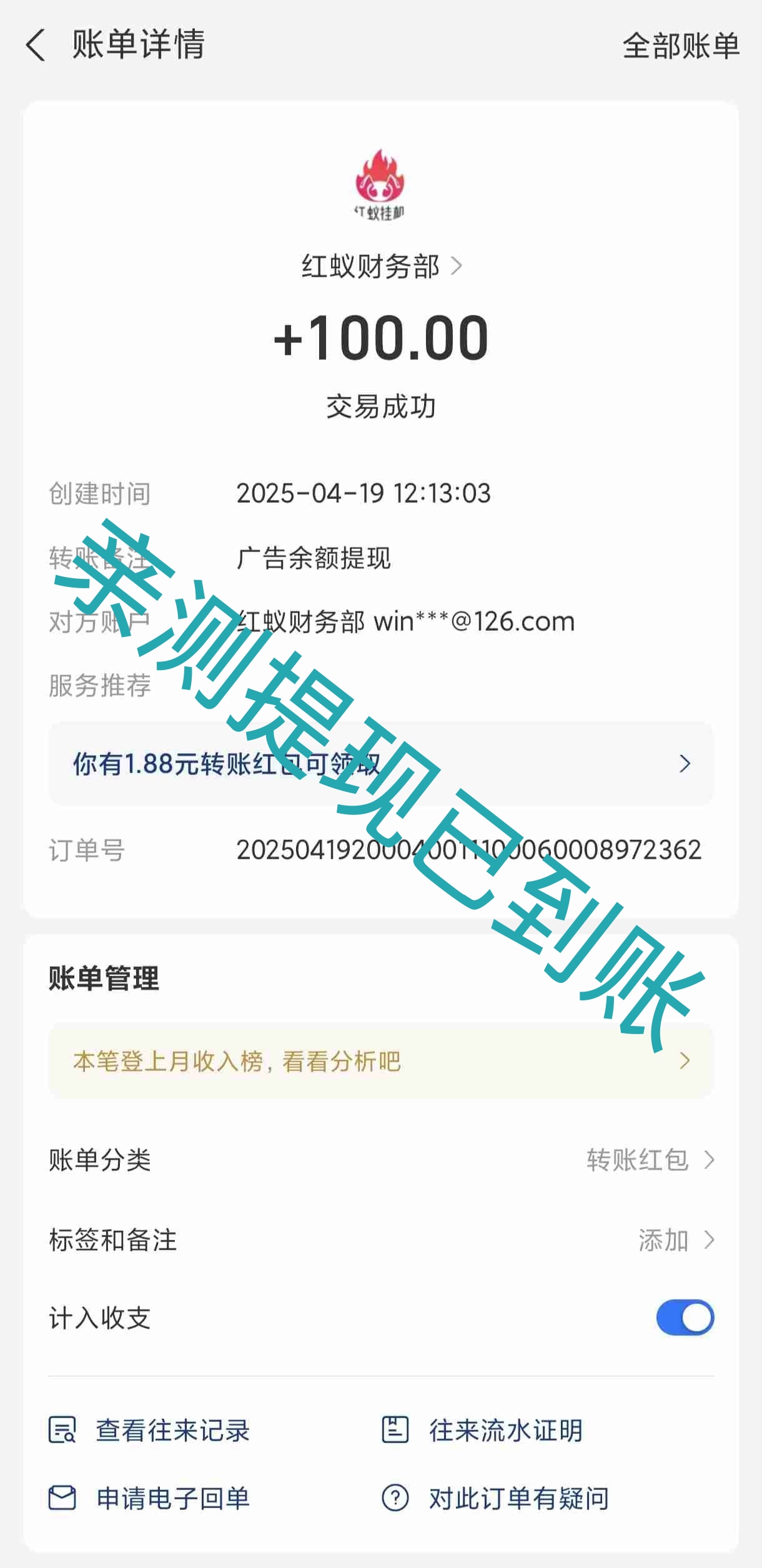 首码，红蚁挂机，静态日入2.5元，纯零撸，亲测提现已到账