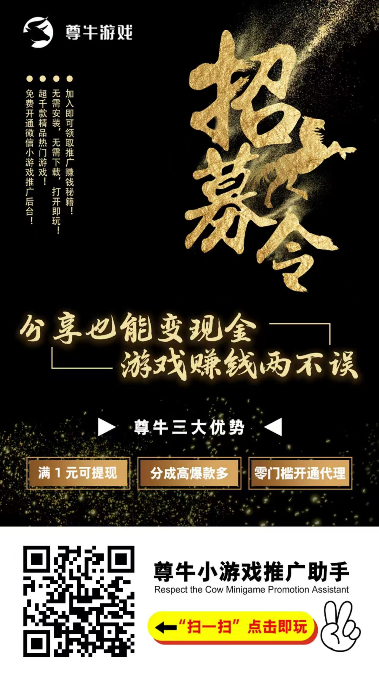 游戏推广助手