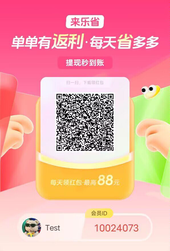 乐省首发，0.3元起提，团队收益，新出平台水大
