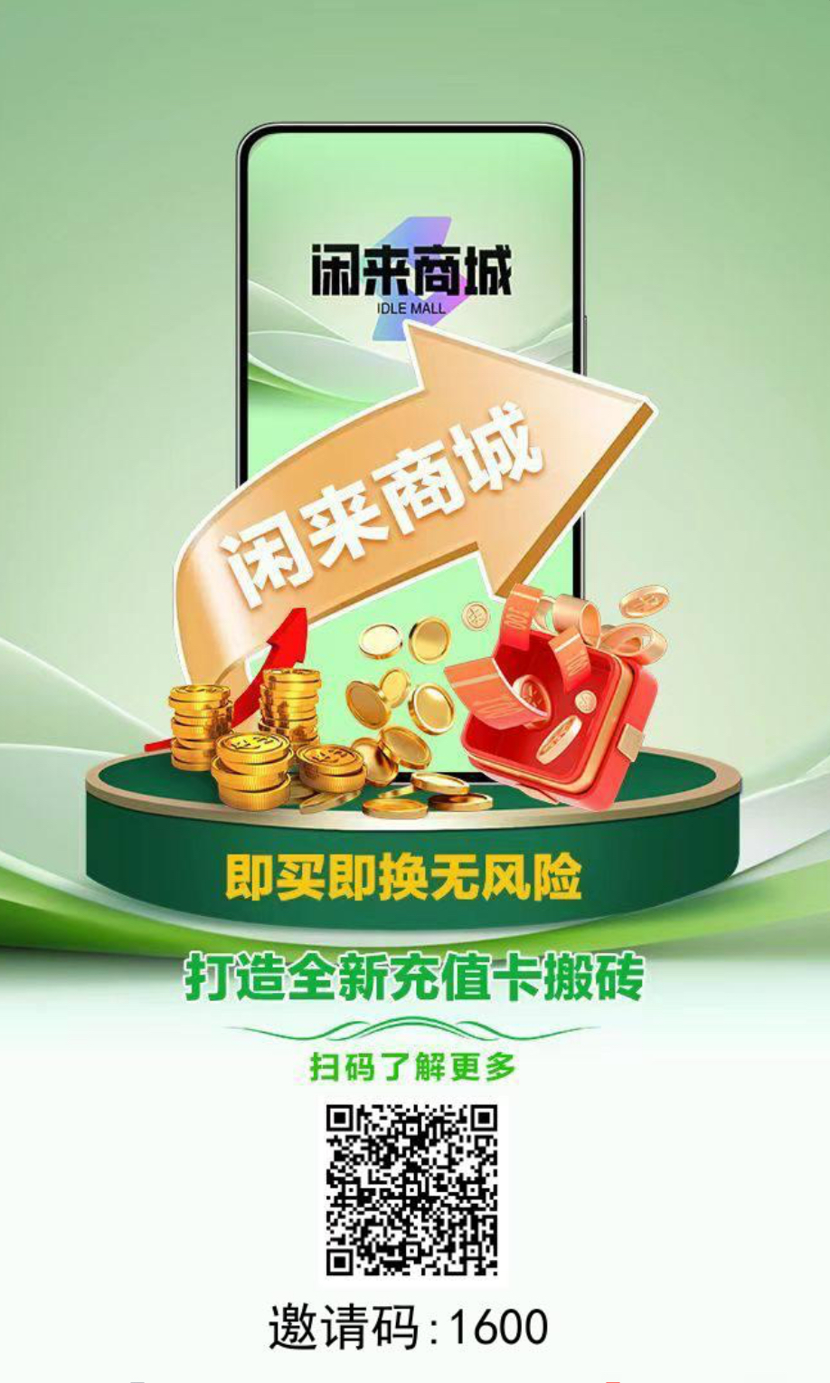 闲来商城，不限人群 每天可做