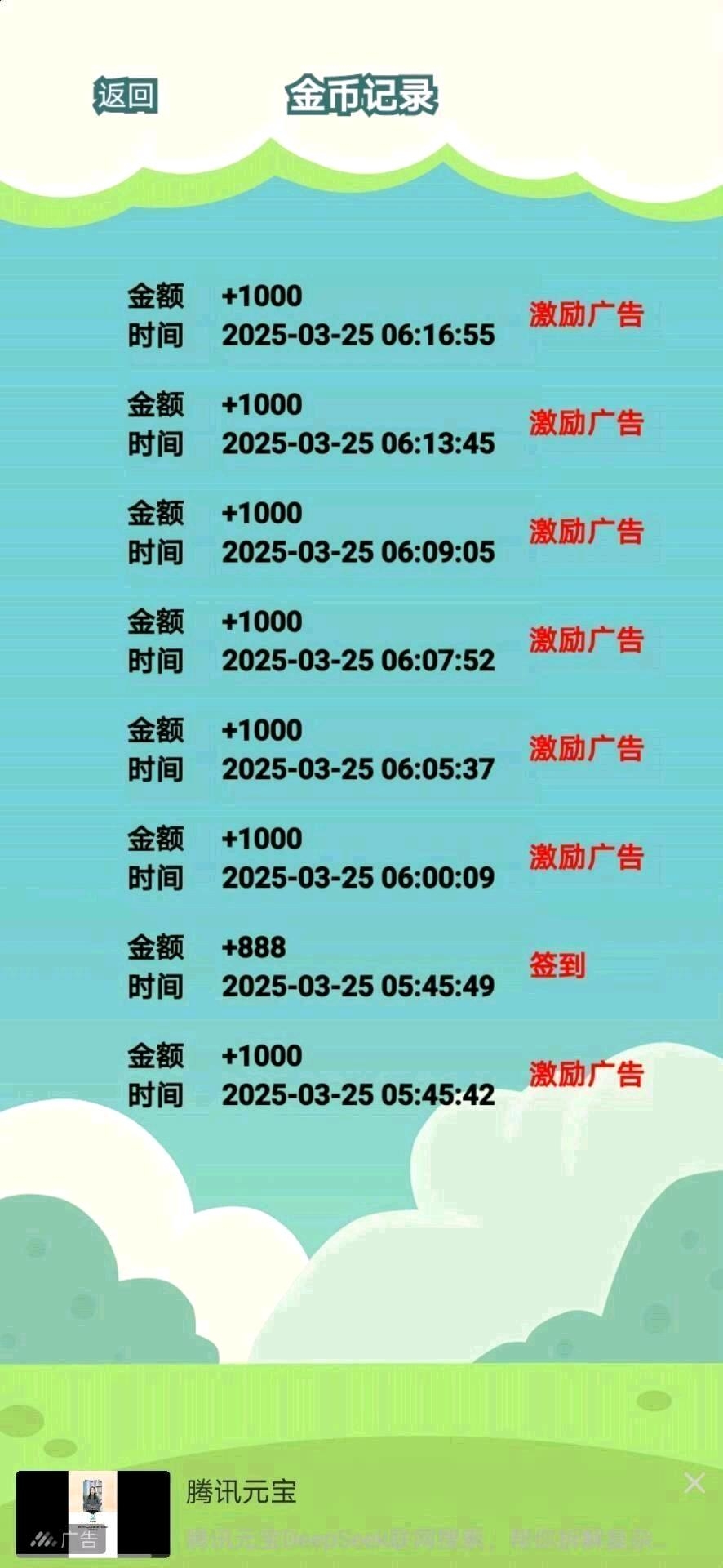 看广告不养机，每天保底撸3米