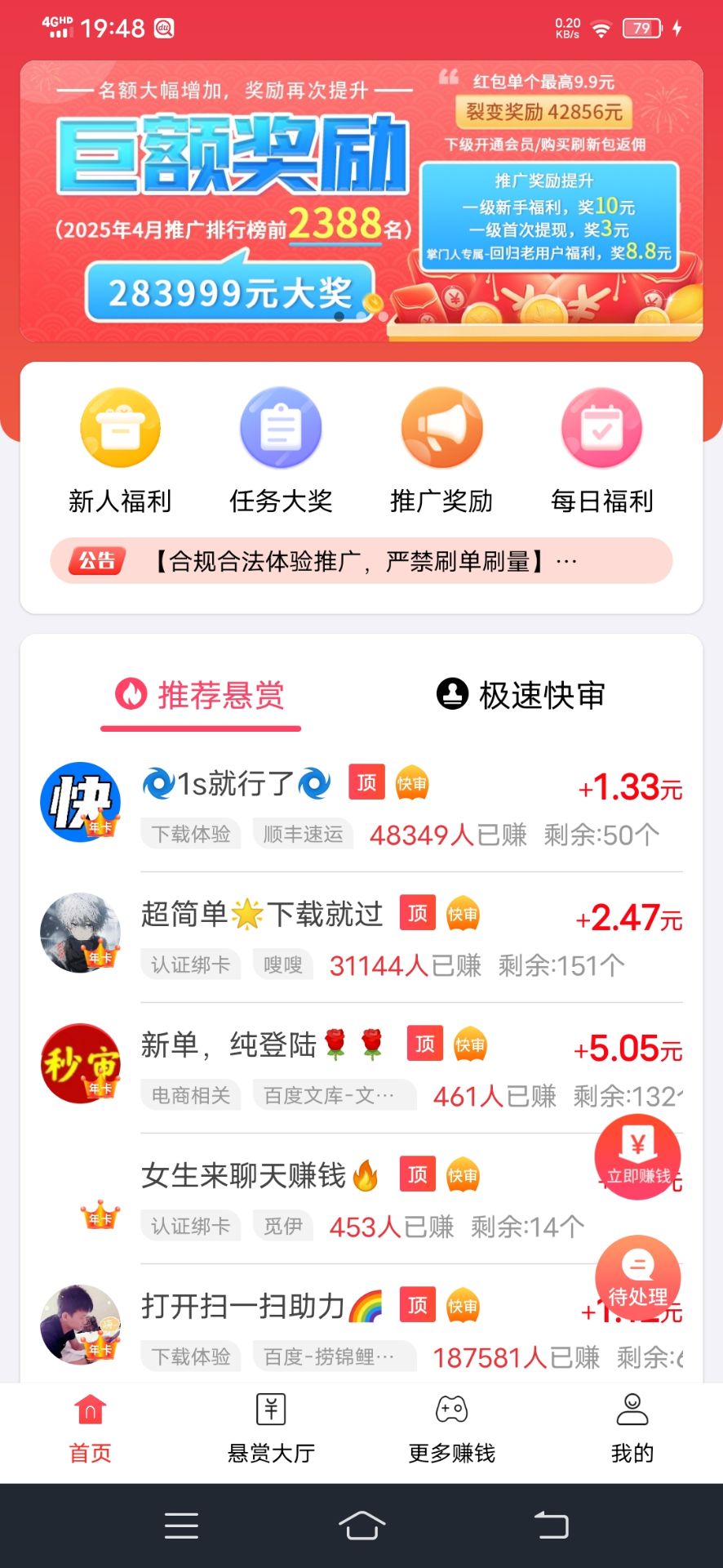 〖赏帮赚〗高价悬赏平台，0撸饭钱一元起提