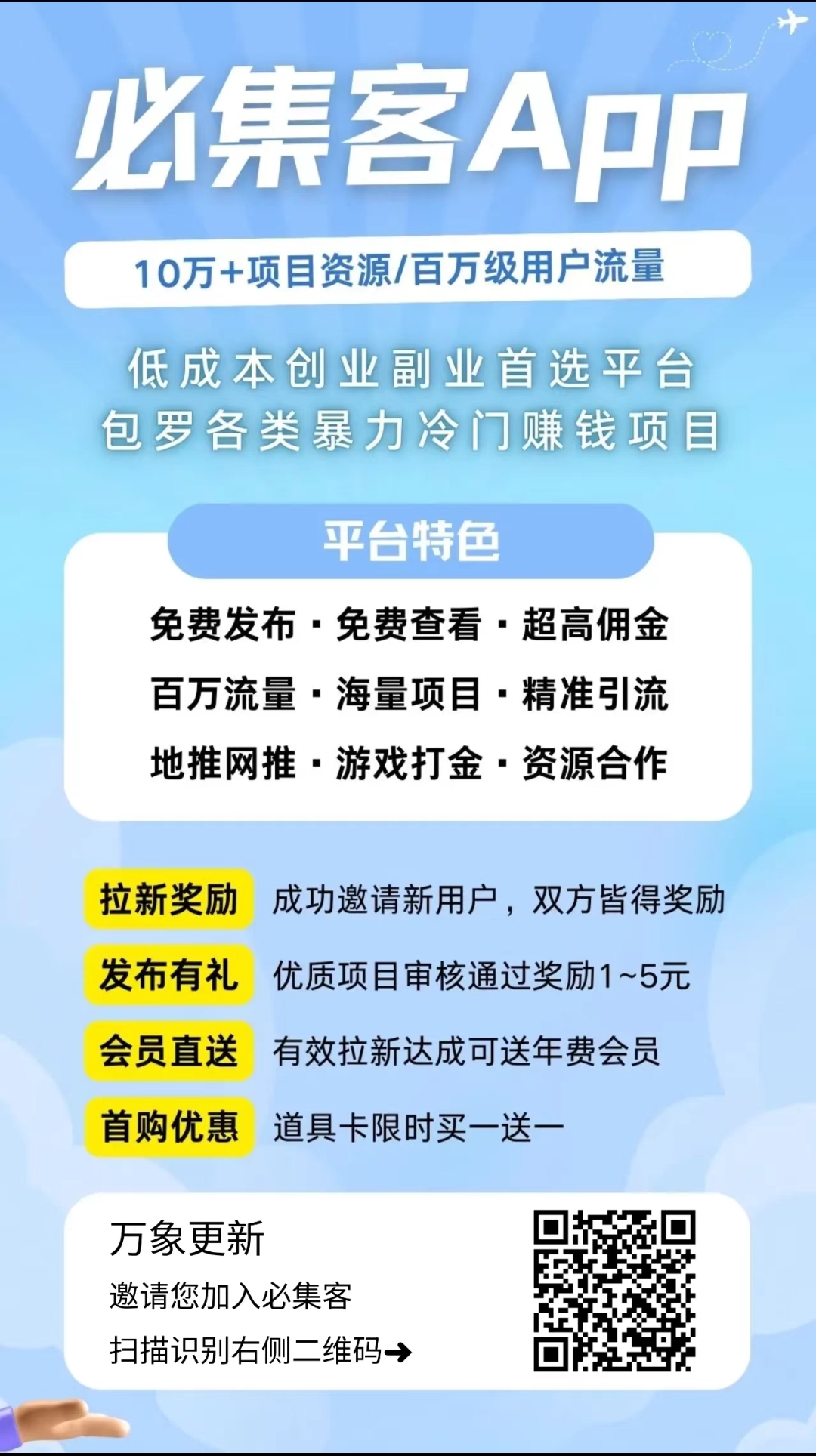 【必集客】新绿色平台，送置顶卡，免费发广告+拉新奖励