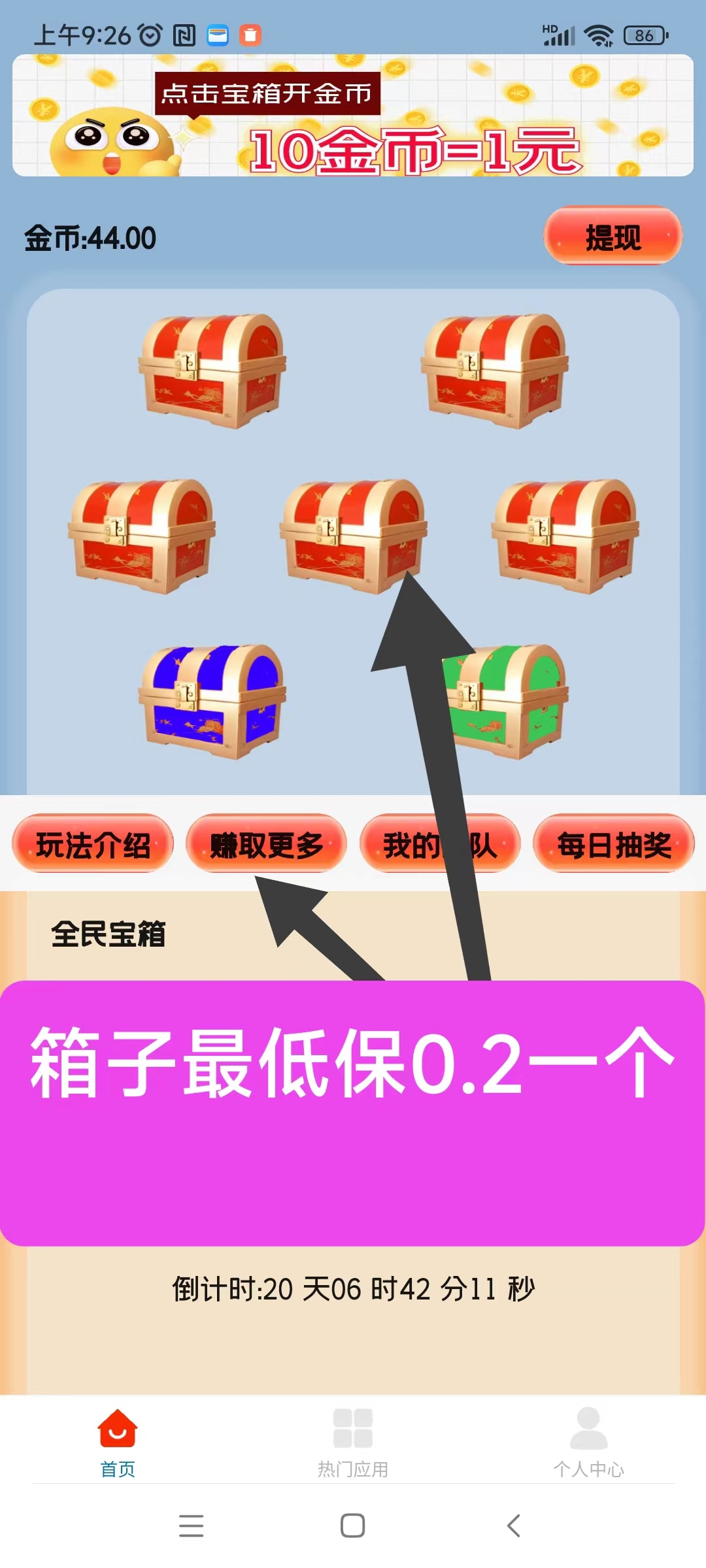 天天宝箱零撸新玩法！看广告单条0.2~2元，免养号日赚保底