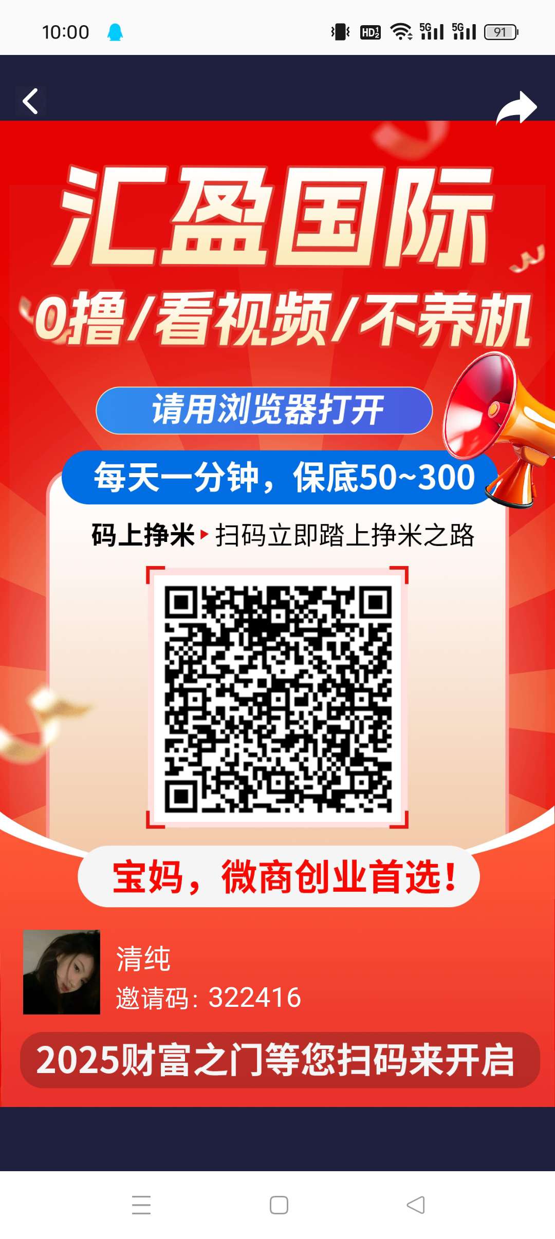 汇盈传媒零撸，爬墙模式，悬赏任务，广告赚不养机，保底收益高，最新模式，