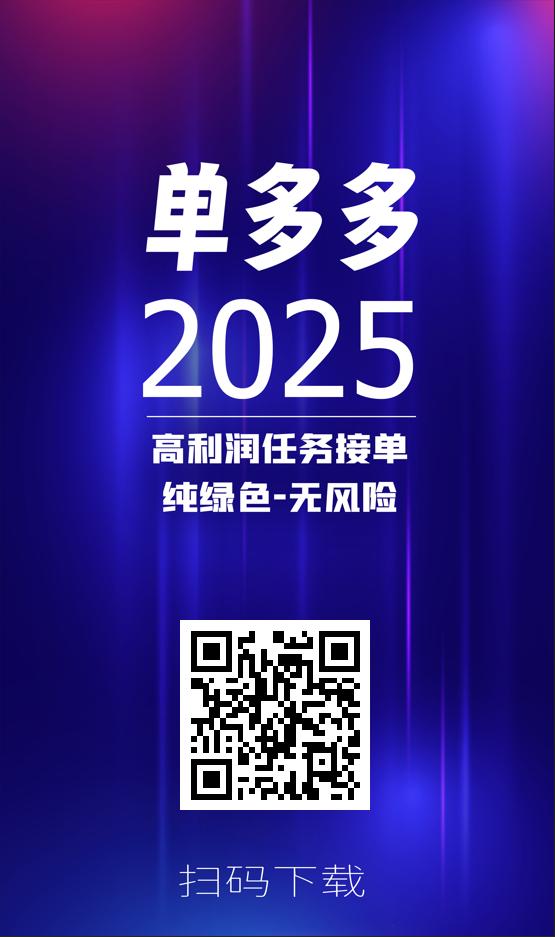 单多多新玩法，代付订单10%-15%利润