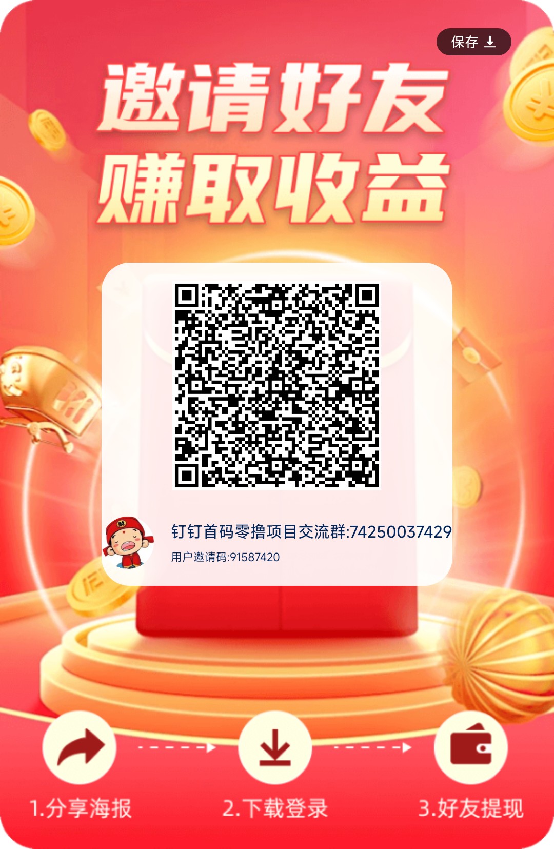 花翼智答，零撸不养机，保底+权重红包
