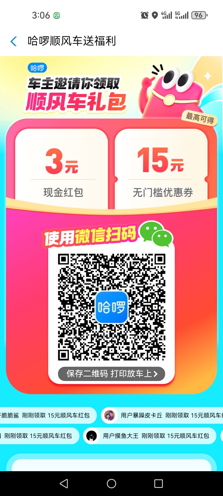 哈啰打车新客福利,扫码注册立享5折，首单最高省30元