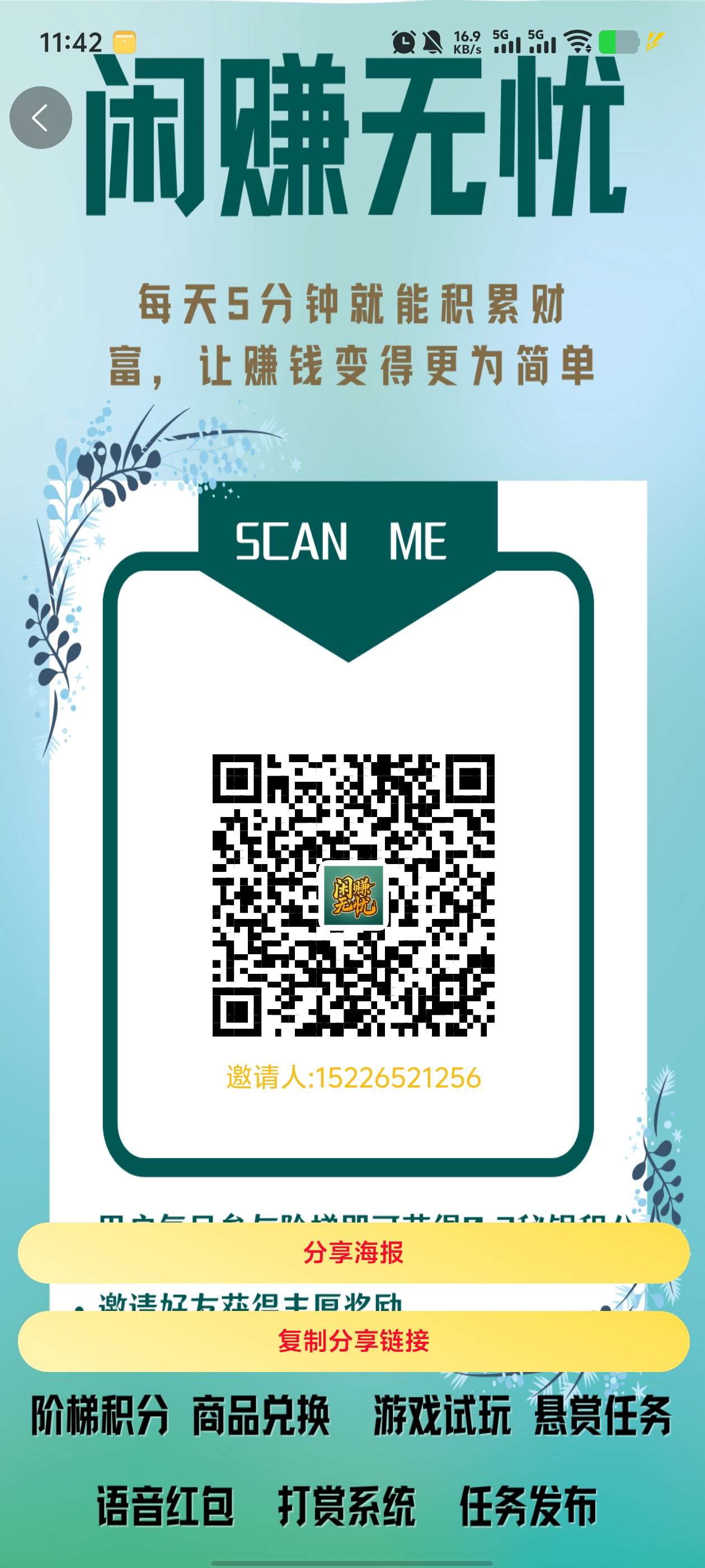 闲赚无忧，邀请/签到/任务赚贡献值轻松赚积分