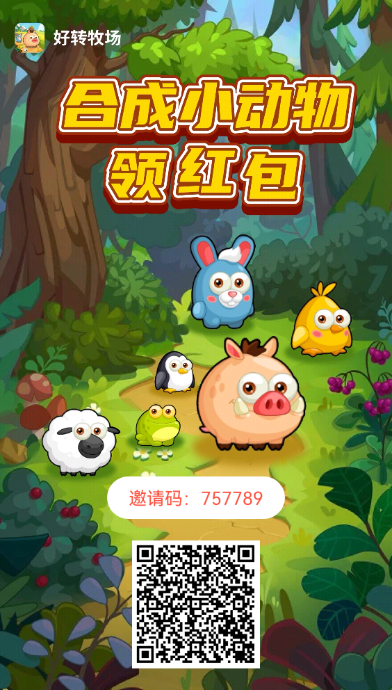 好转牧场，零撸合成类项目，超级链接模式