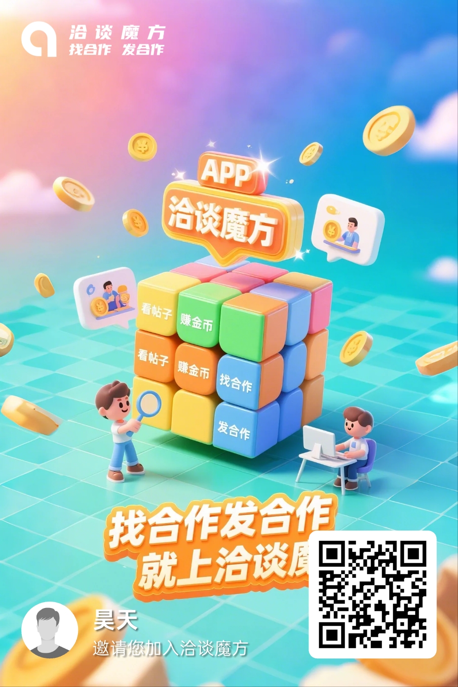 洽谈魔方零撸，阅读看广告赚钱，保底收益高，模式新颖。