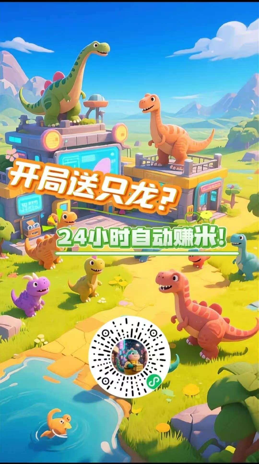 微信小程序零撸新玩法，喂养龙群+广告5连看，100金币秒变现