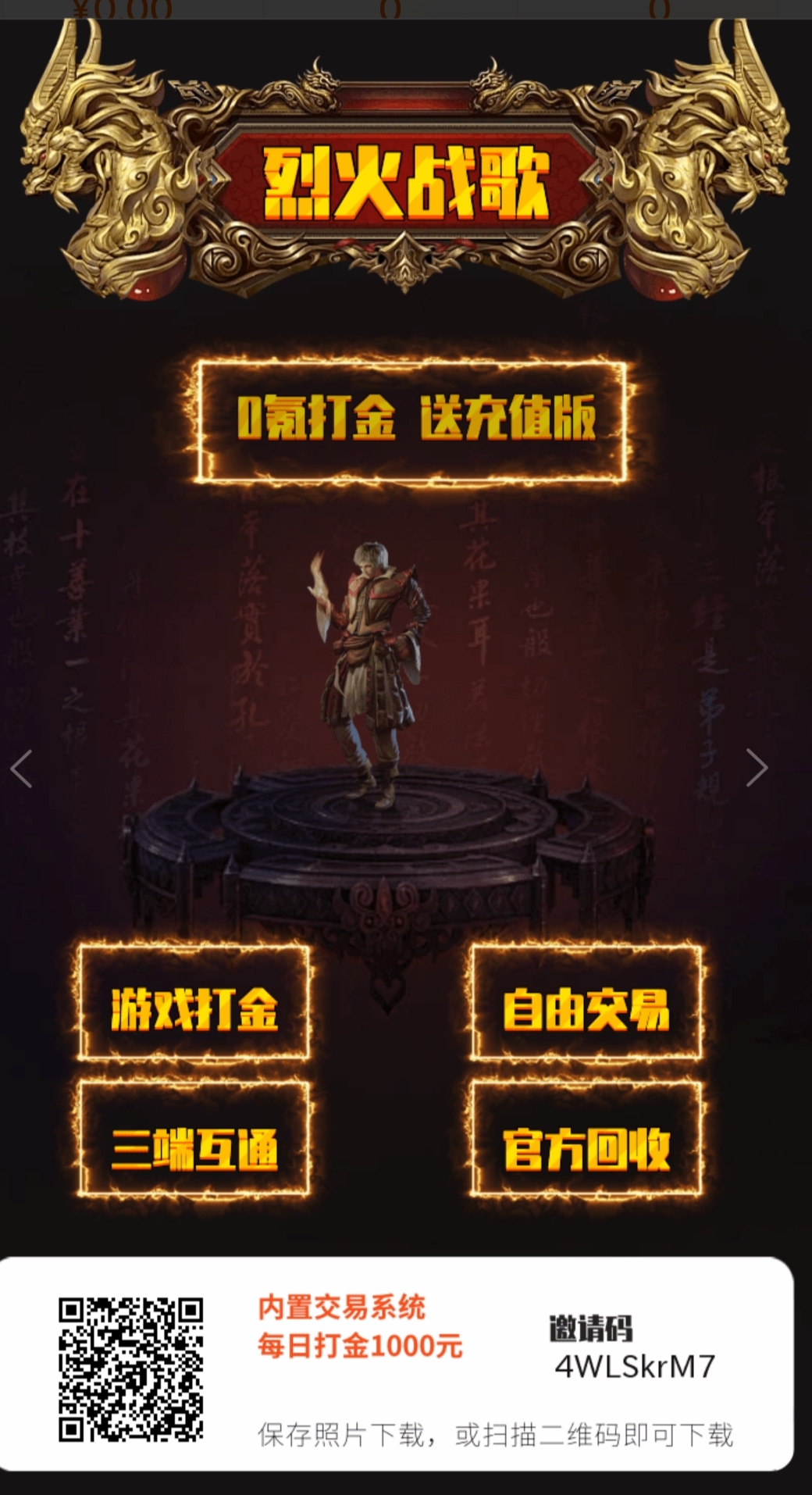 烈火战歌首码刚出，大逃杀/BOSS闯关爆装，代理邀请0.5元/人