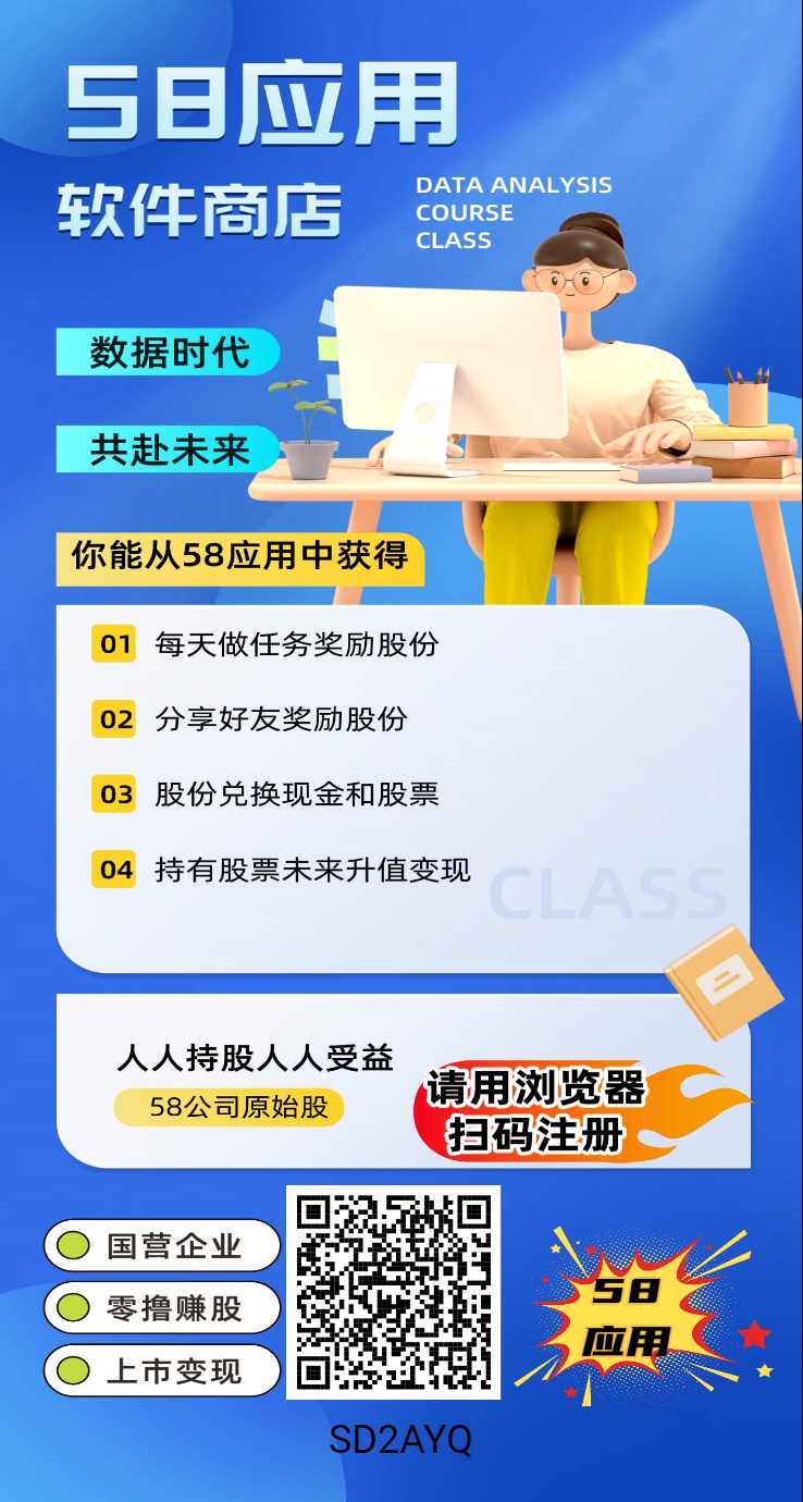 首码【58应用】软件平台，刚上线，抢占先机！