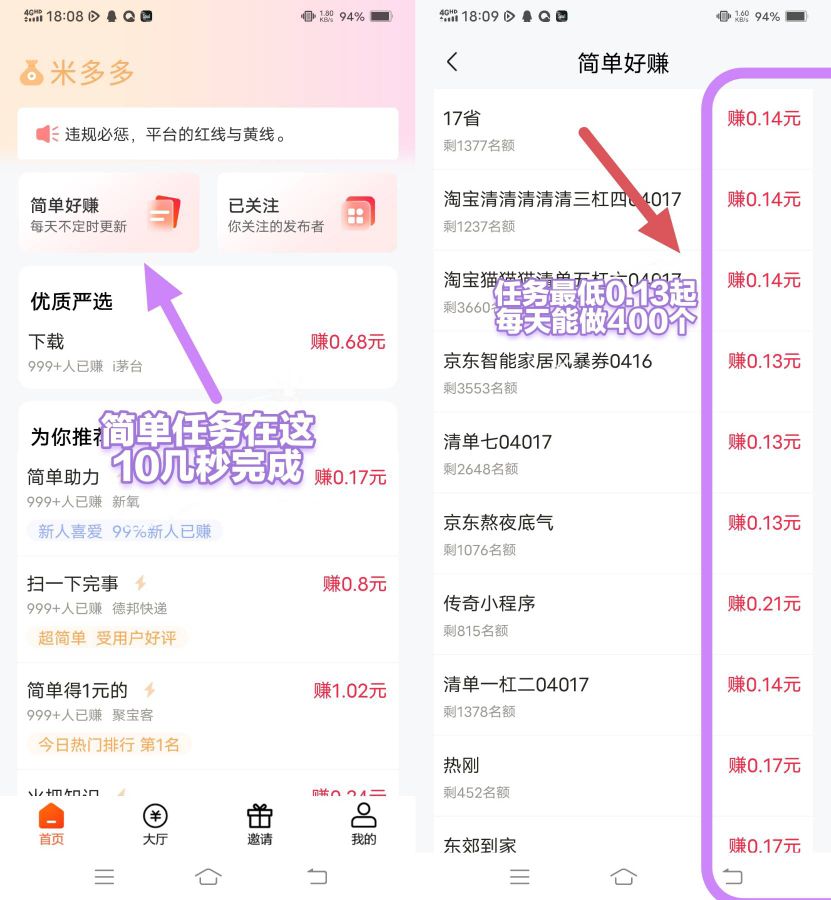 米哆哆零撸，无限任务,收益稳定
