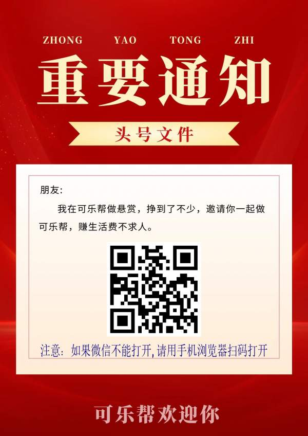 可乐帮，2年悬赏平台,三大矩阵重构零撸