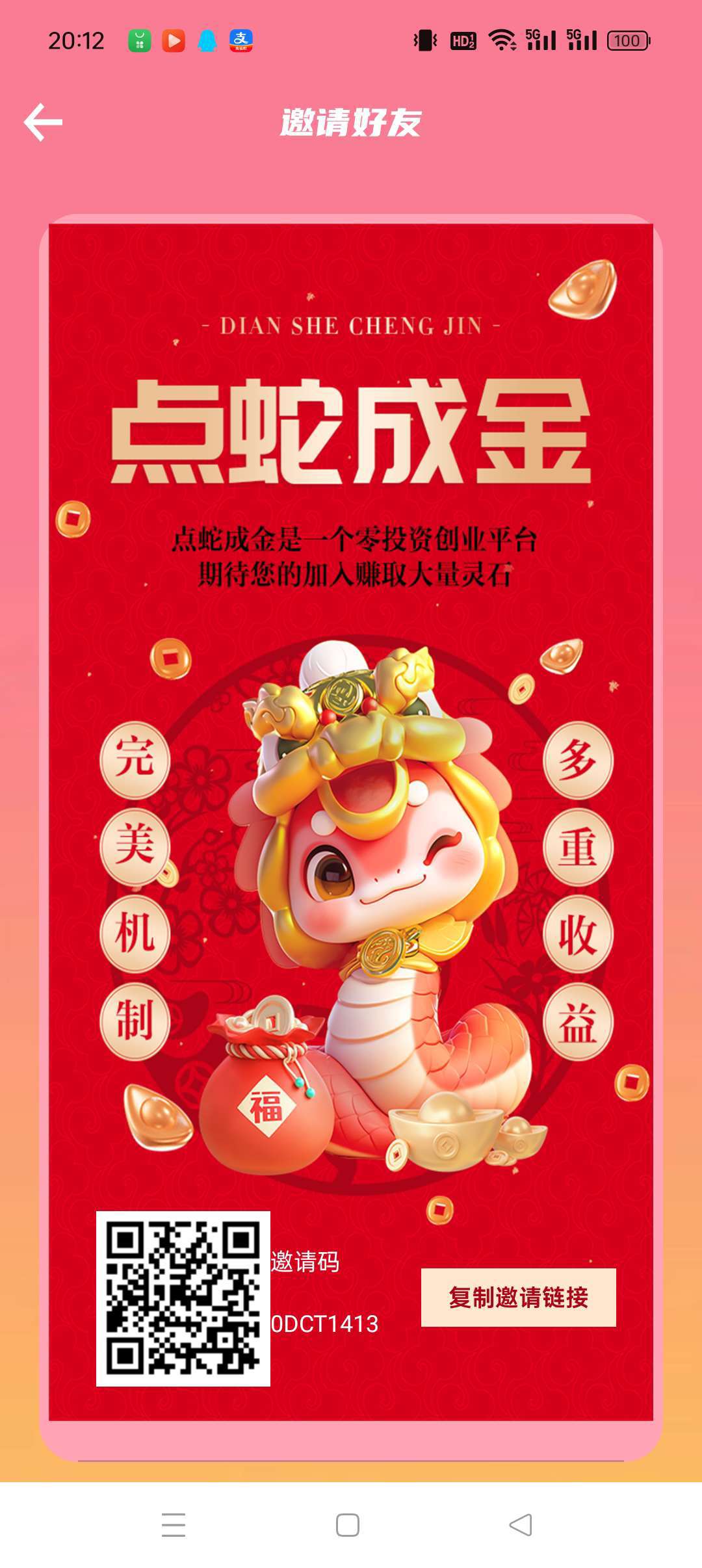 点蛇成金零撸，爬墙模式，每日15广告赚，保底收益高，最新模式，玩法多，