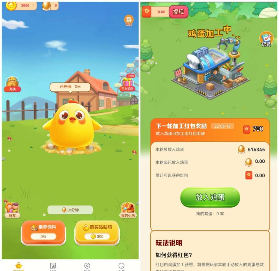 小鸡牧场，纯零撸，天天赚