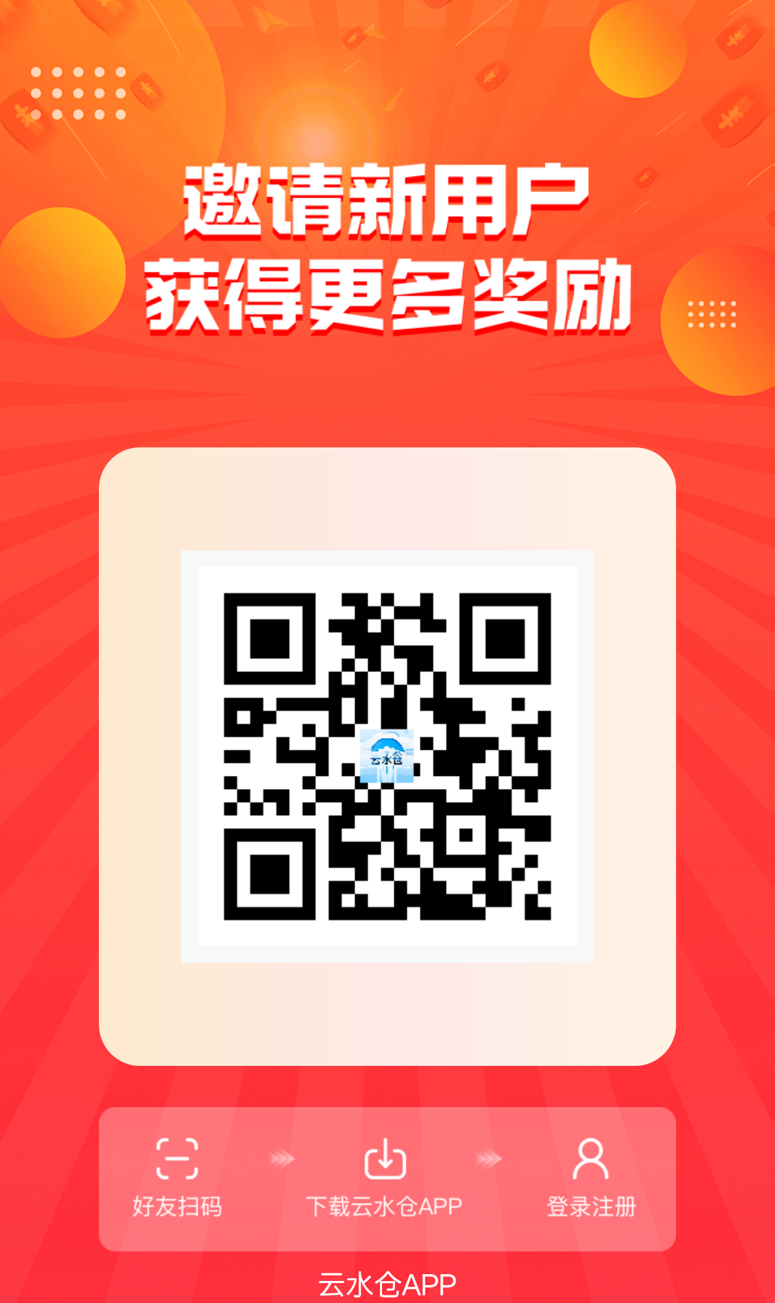 云水仓首码，零撸广告，一天保底4元