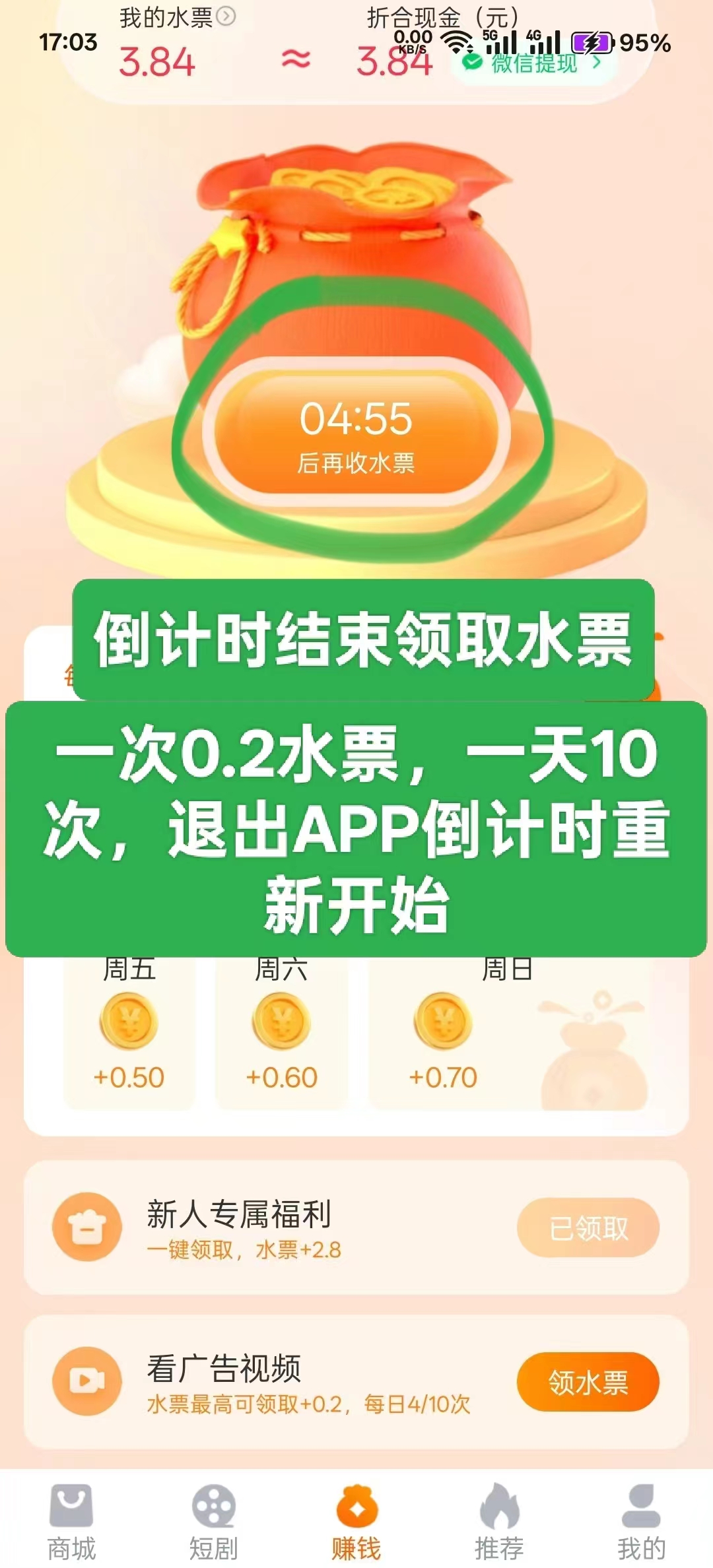 云水仓零撸广告,10次广告换2水票