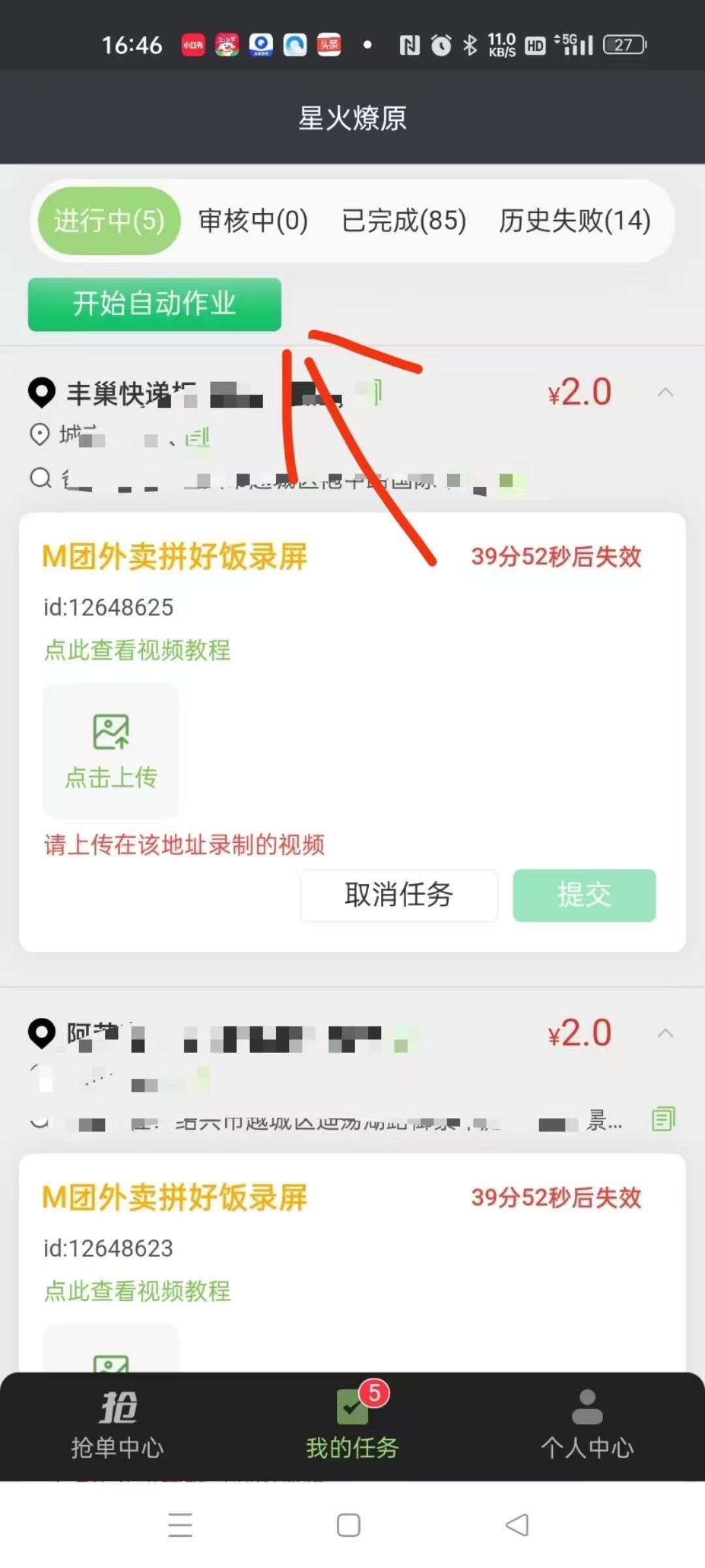长期项目：美团/京东任务24小时托管教程