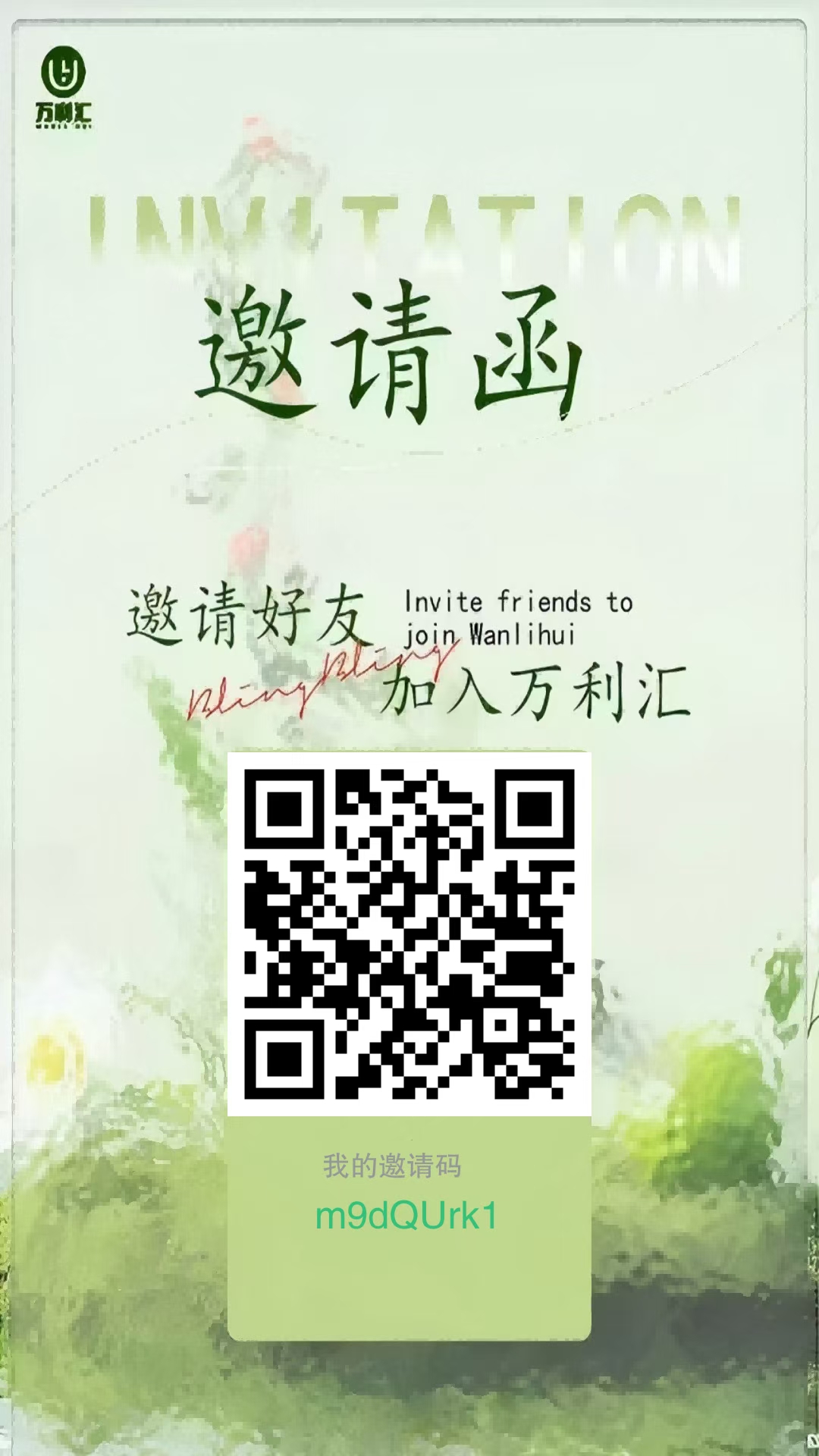 万利汇首码，自带交易市场+卷轴复投模式
