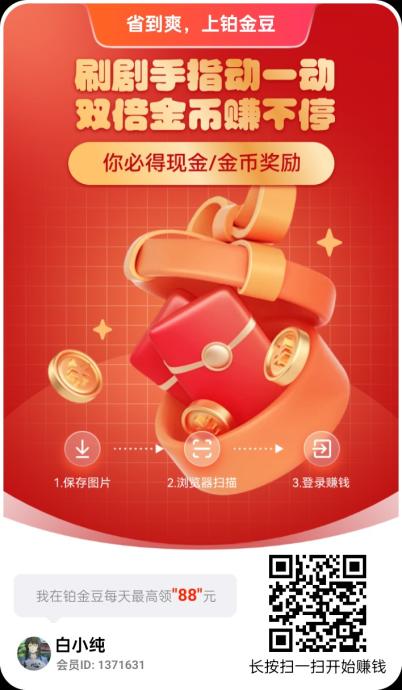 〖铂金豆〗零撸，广告赚，不养机，保底收益高，易淘模式。