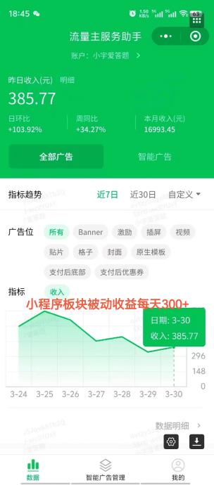 今年三月份上线广告平台，短视频变现新风口，两个月注册量30万，长期稳定平台